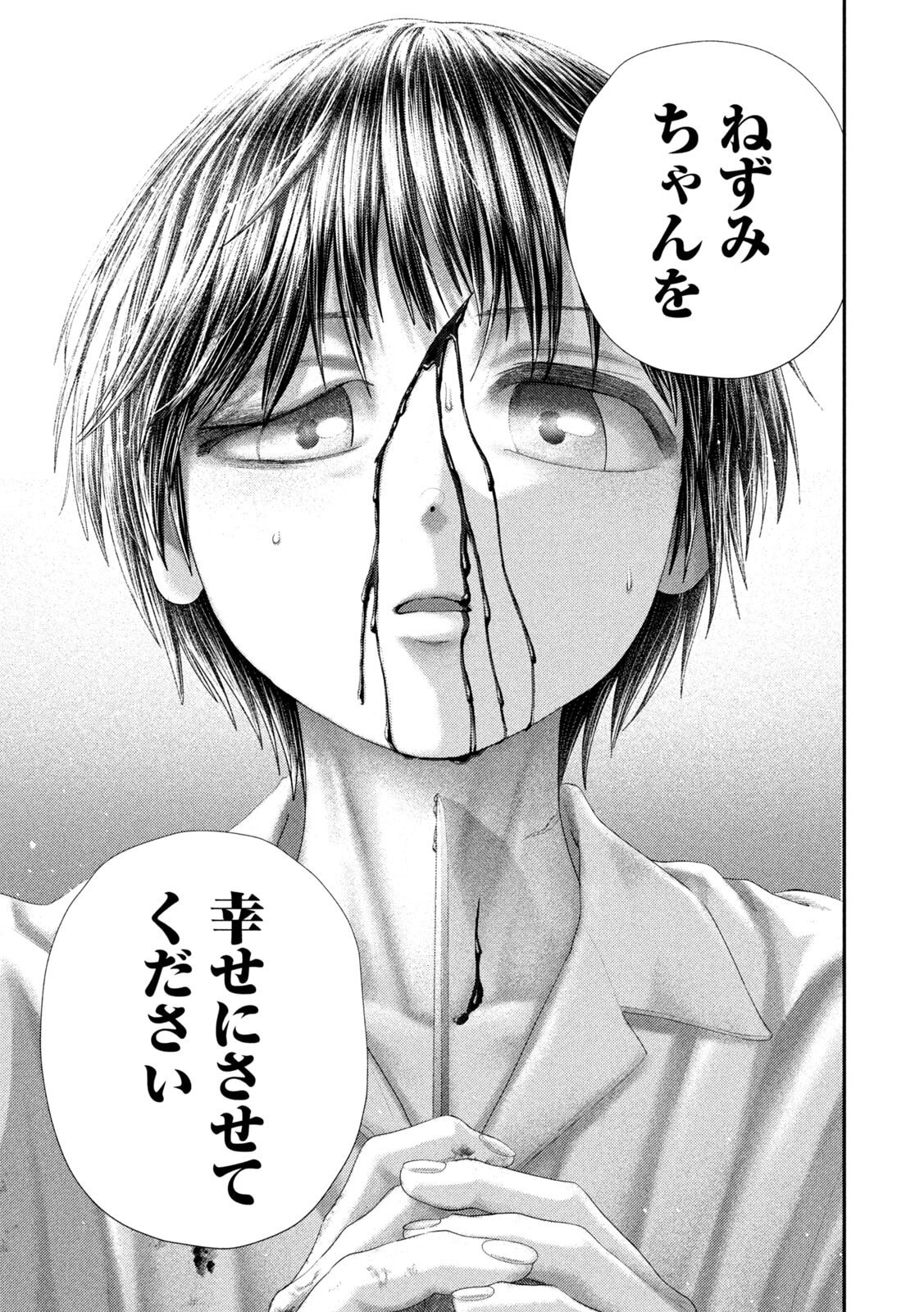 Nezumi no Hatsukoi - Chapter 108 - Page 11