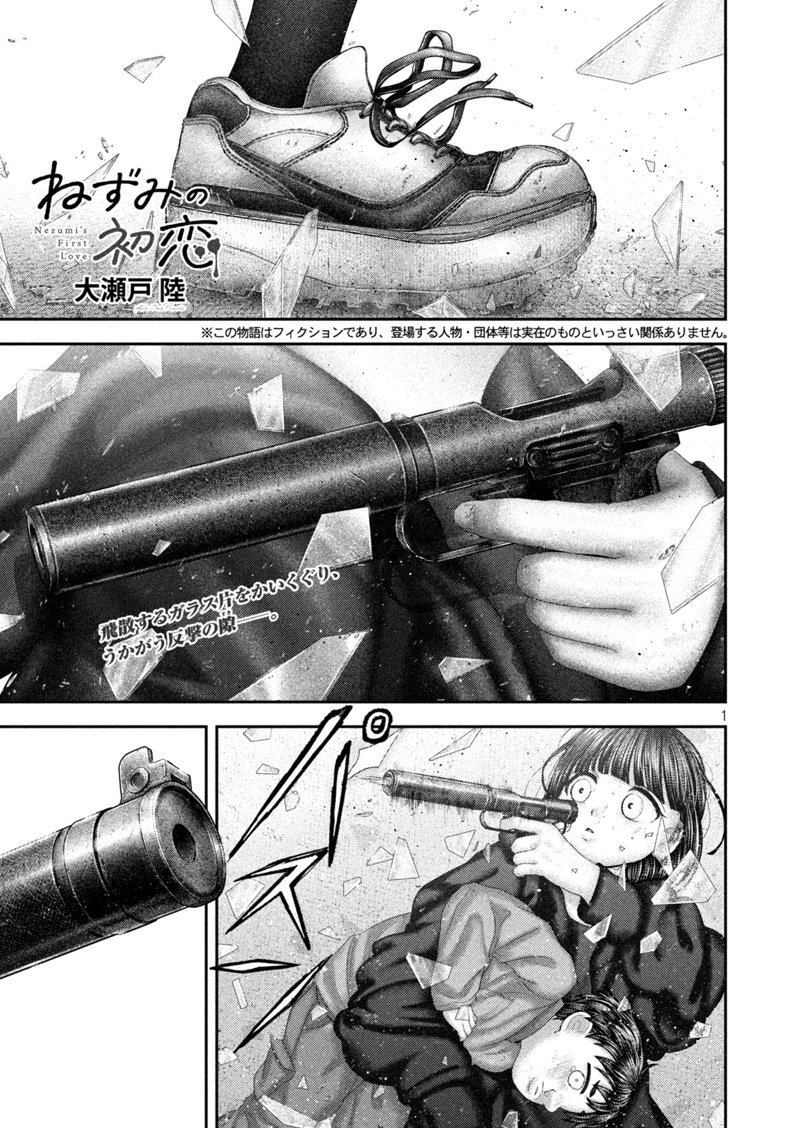 Nezumi no Hatsukoi - Chapter 109 - Page 1