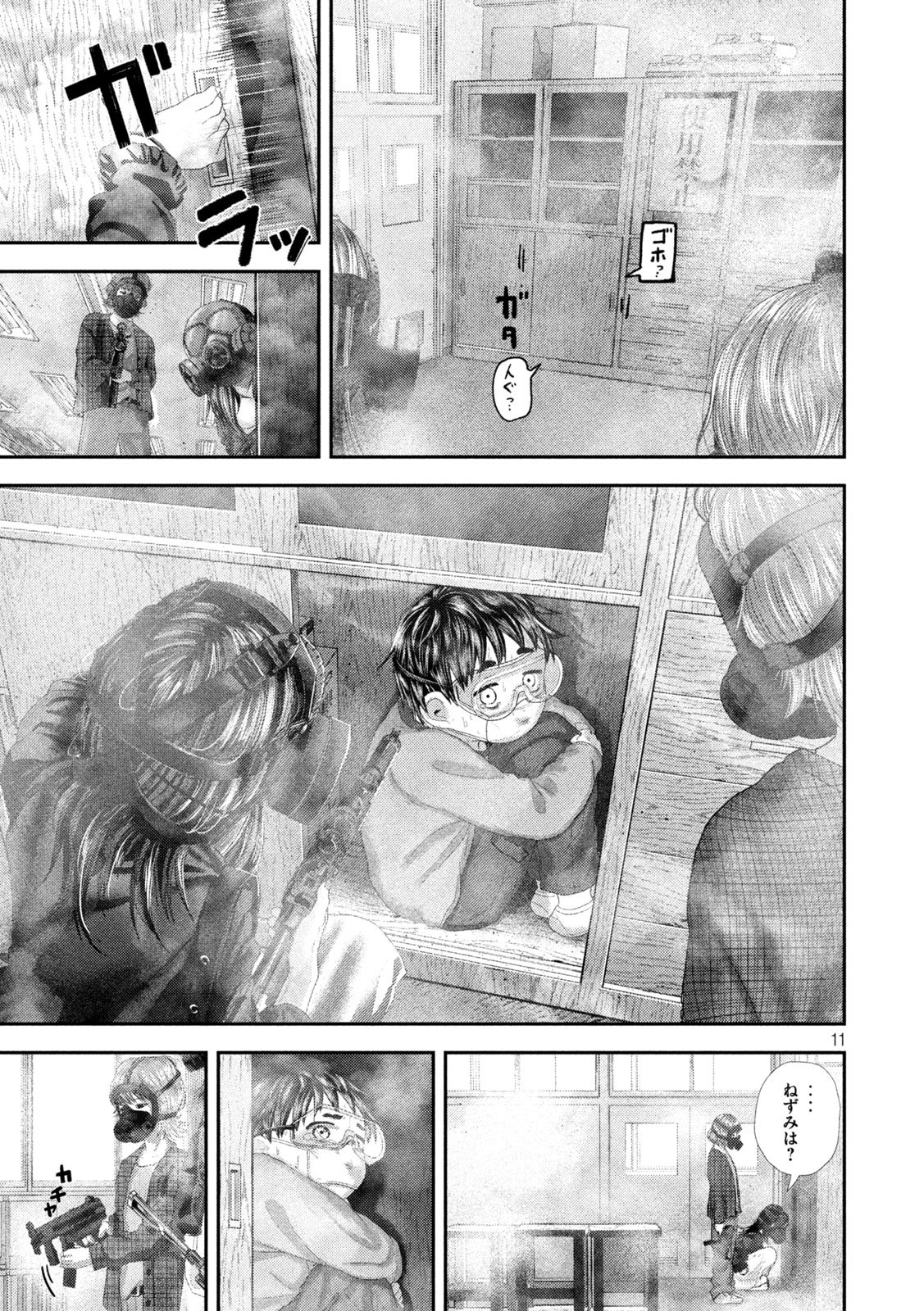 Nezumi no Hatsukoi - Chapter 109 - Page 11