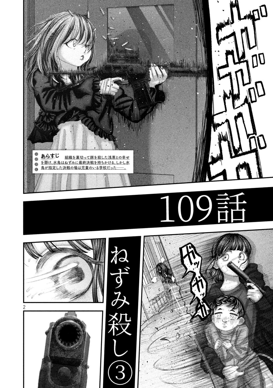 Nezumi no Hatsukoi - Chapter 109 - Page 2