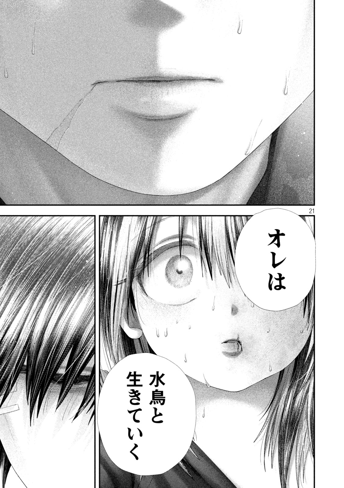 Nezumi no Hatsukoi - Chapter 109 - Page 21