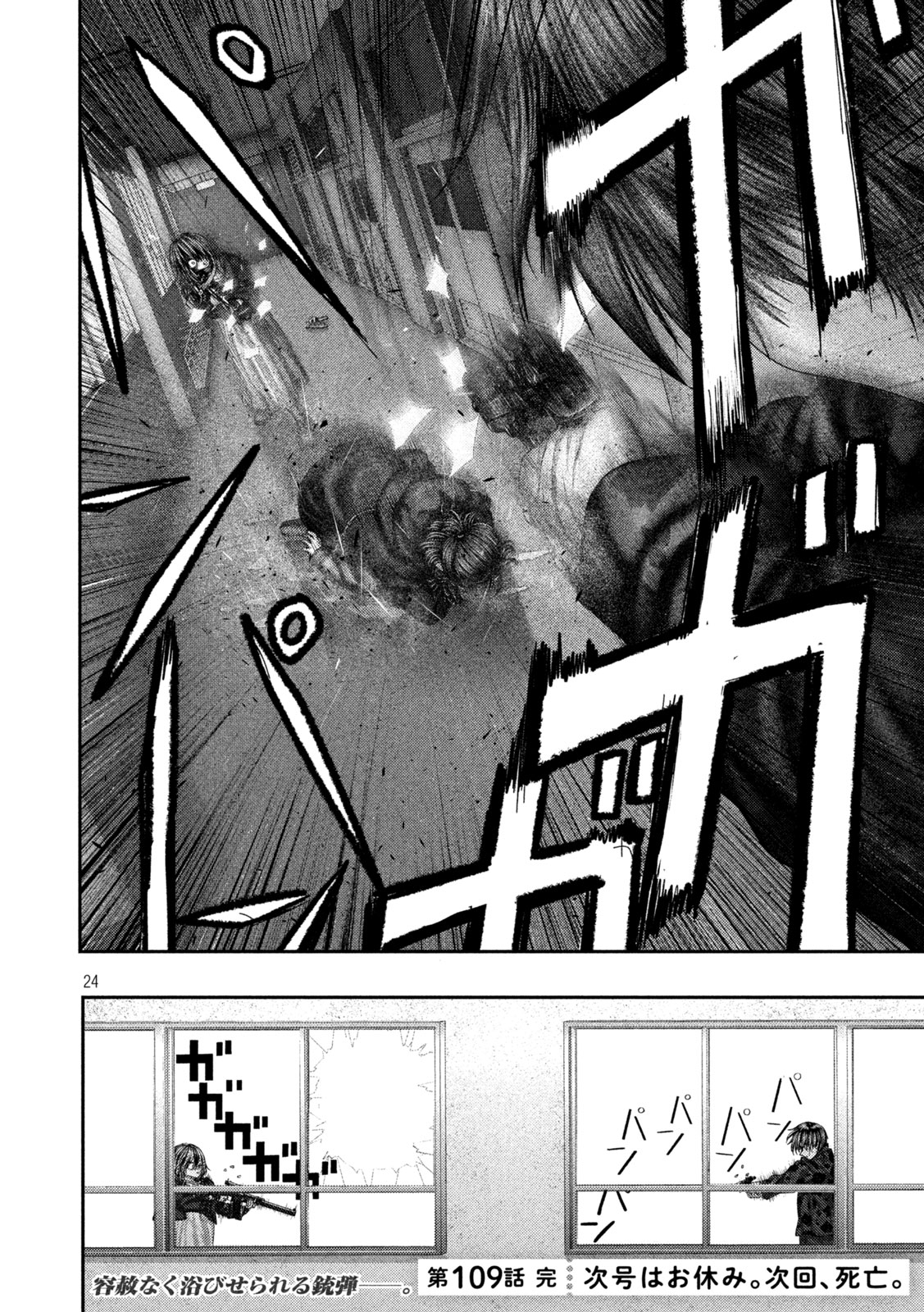 Nezumi no Hatsukoi - Chapter 109 - Page 24