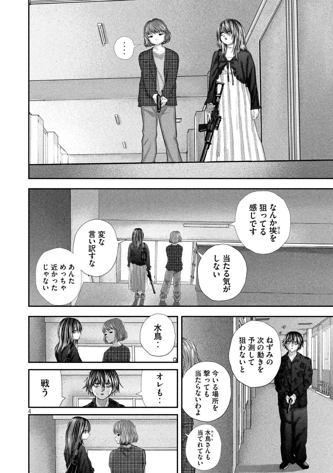 Nezumi no Hatsukoi - Chapter 109 - Page 4
