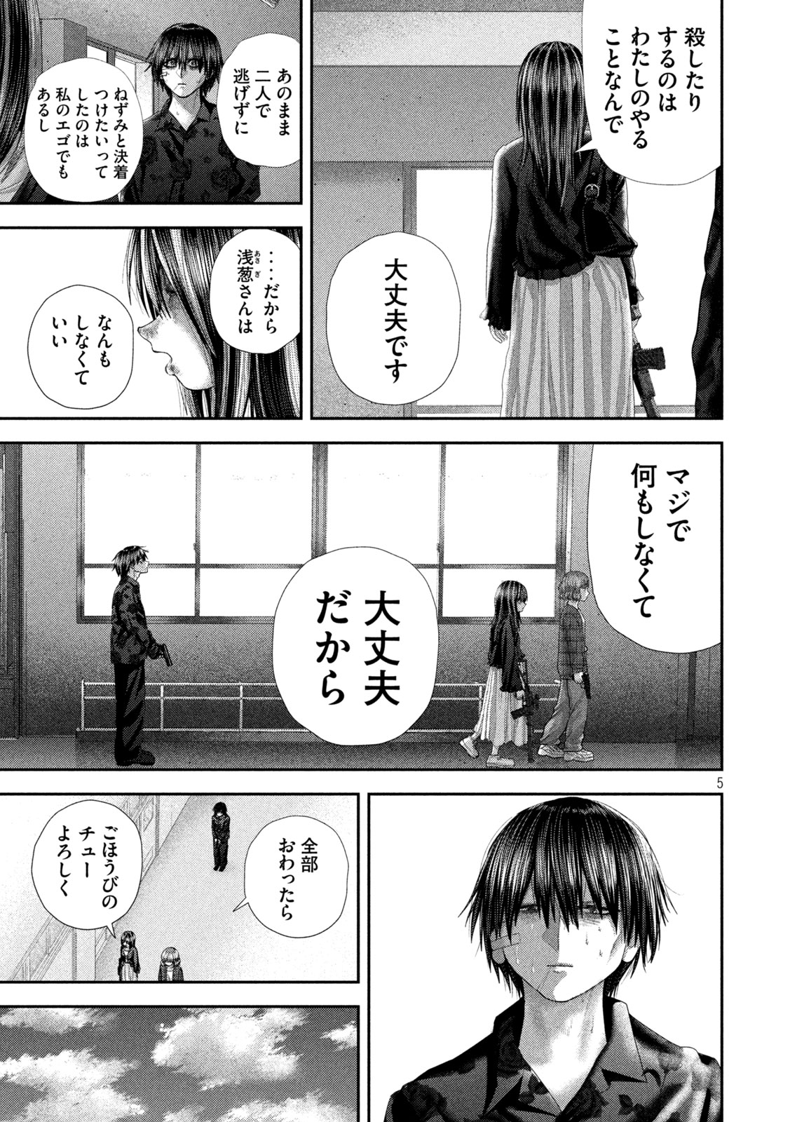 Nezumi no Hatsukoi - Chapter 109 - Page 5