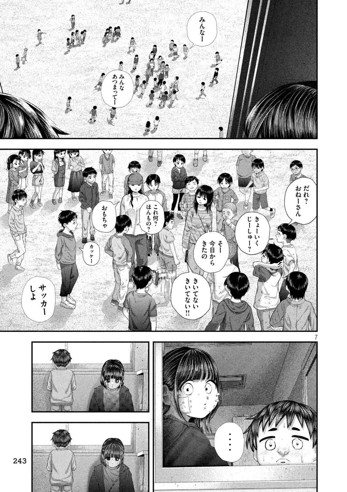 Nezumi no Hatsukoi - Chapter 109 - Page 7