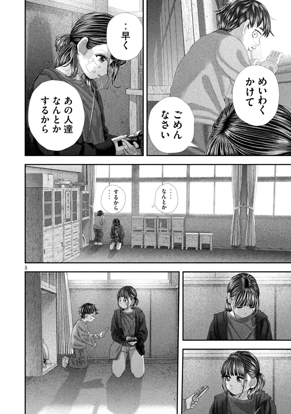 Nezumi no Hatsukoi - Chapter 109 - Page 8