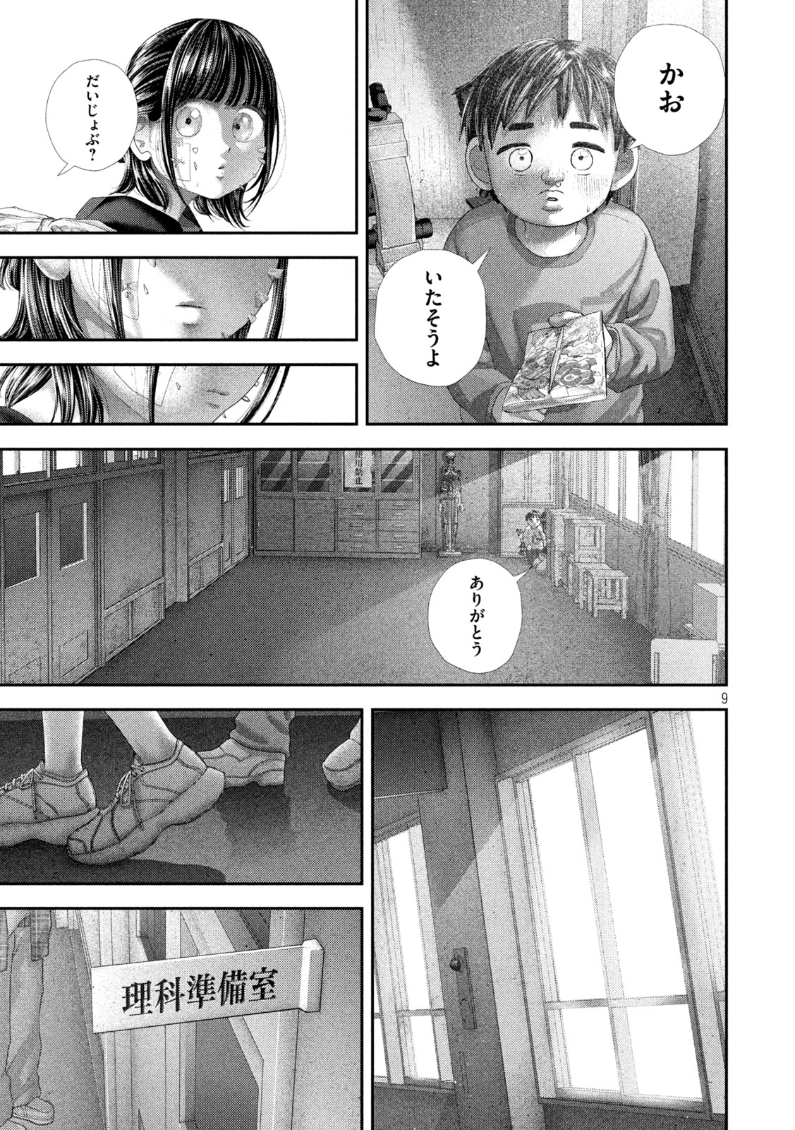 Nezumi no Hatsukoi - Chapter 109 - Page 9