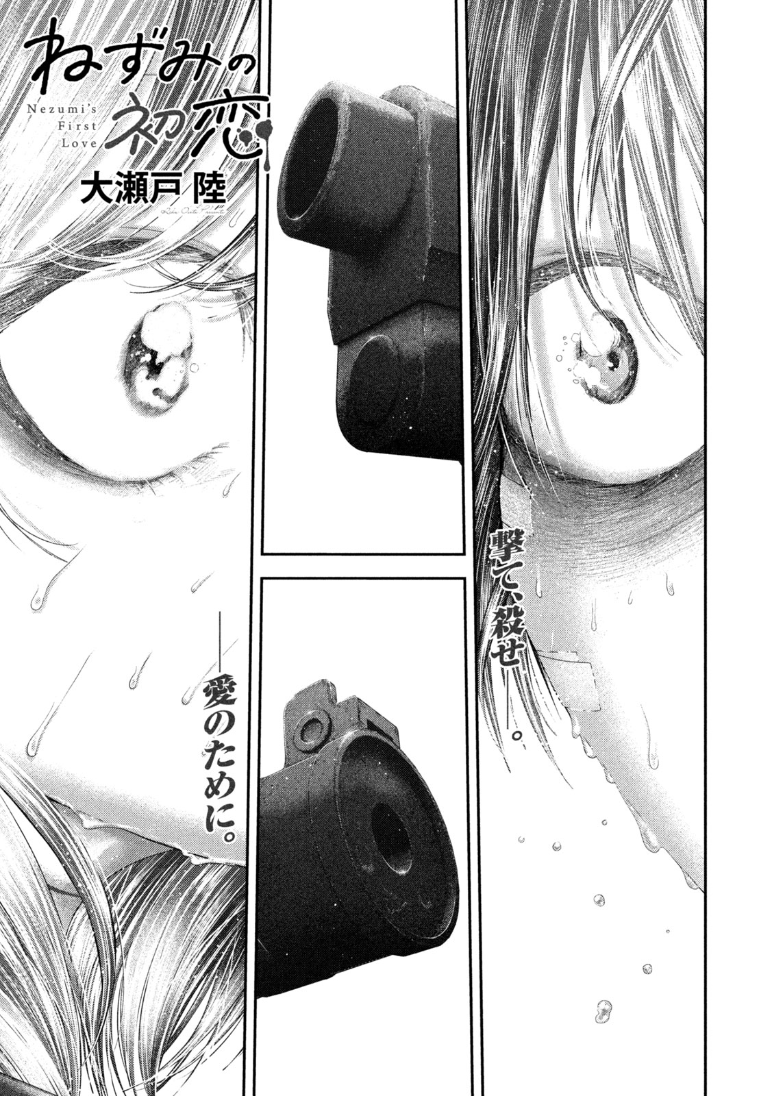 Nezumi no Hatsukoi - Chapter 110 - Page 1
