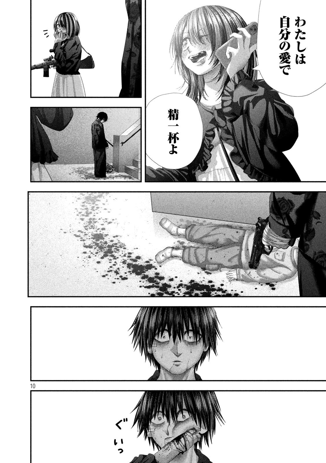 Nezumi no Hatsukoi - Chapter 110 - Page 10