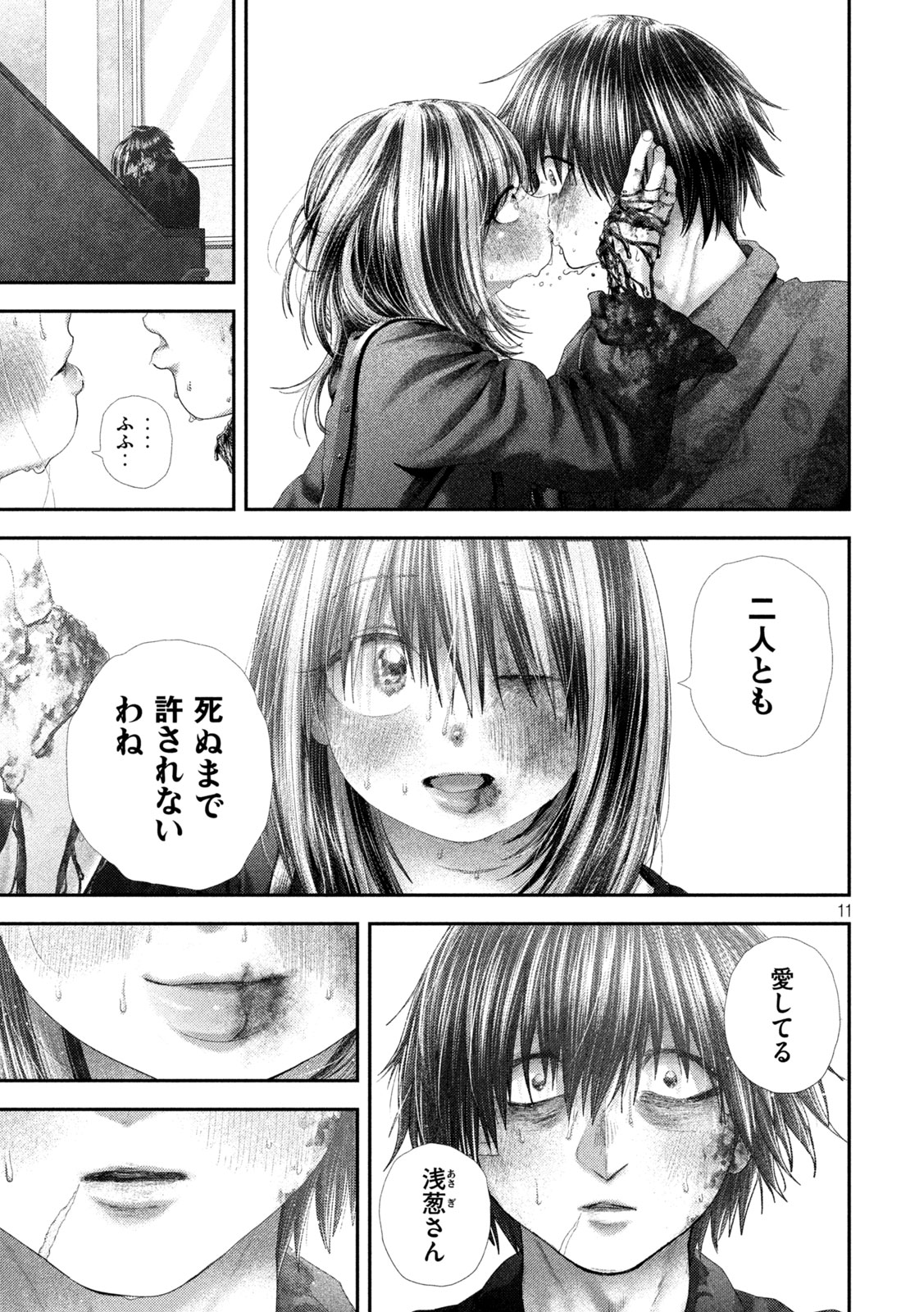 Nezumi no Hatsukoi - Chapter 110 - Page 11