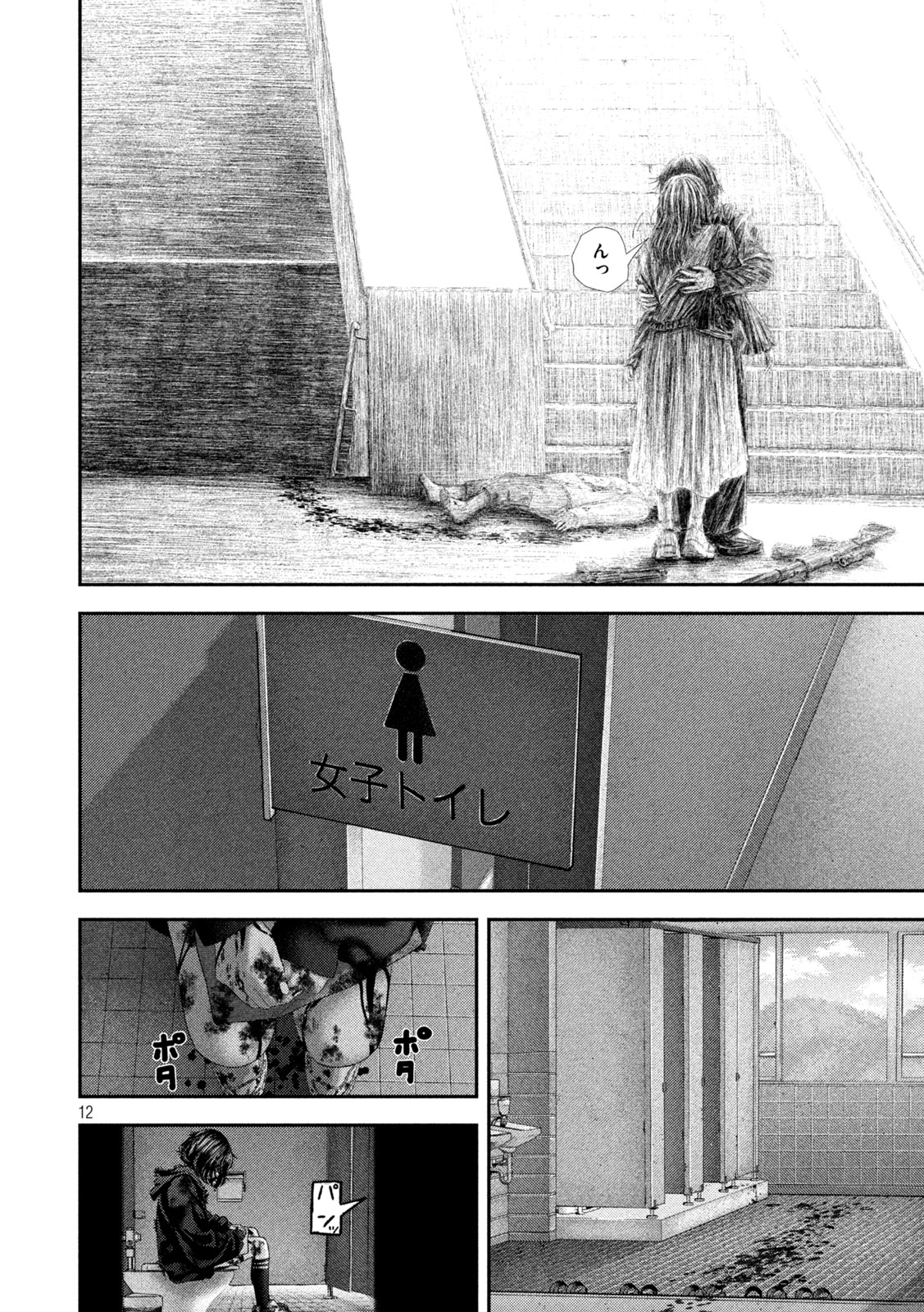 Nezumi no Hatsukoi - Chapter 110 - Page 12