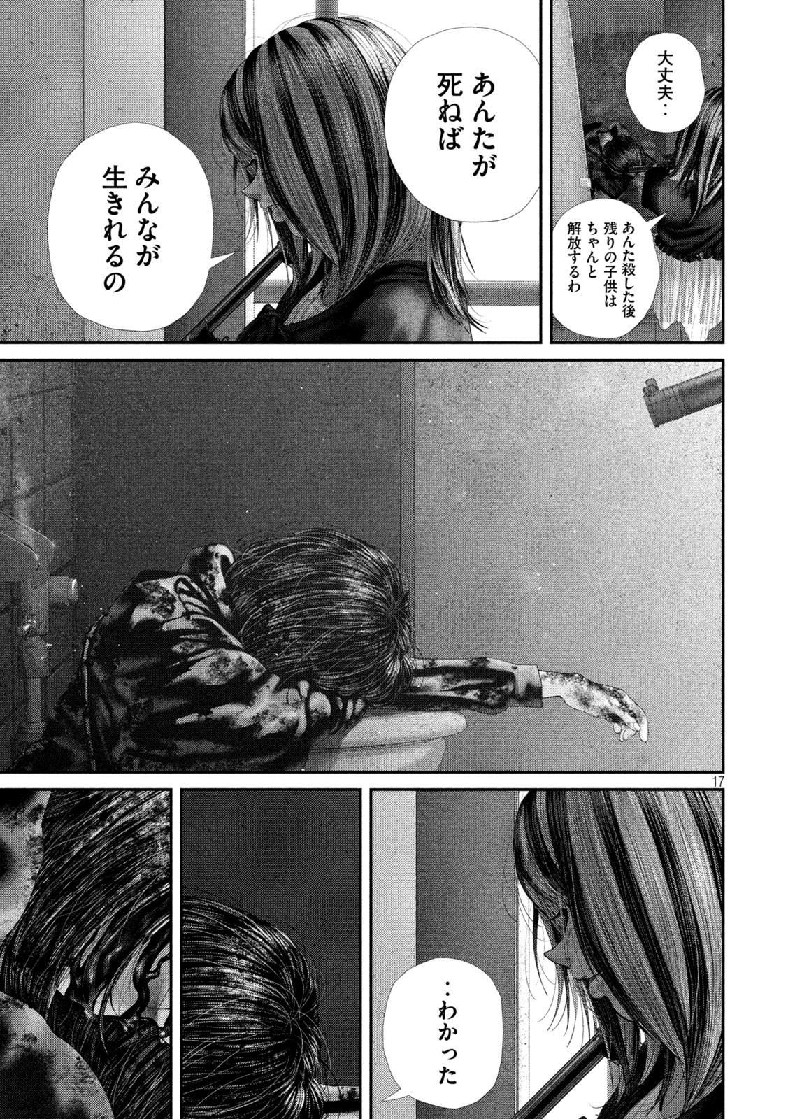 Nezumi no Hatsukoi - Chapter 110 - Page 17
