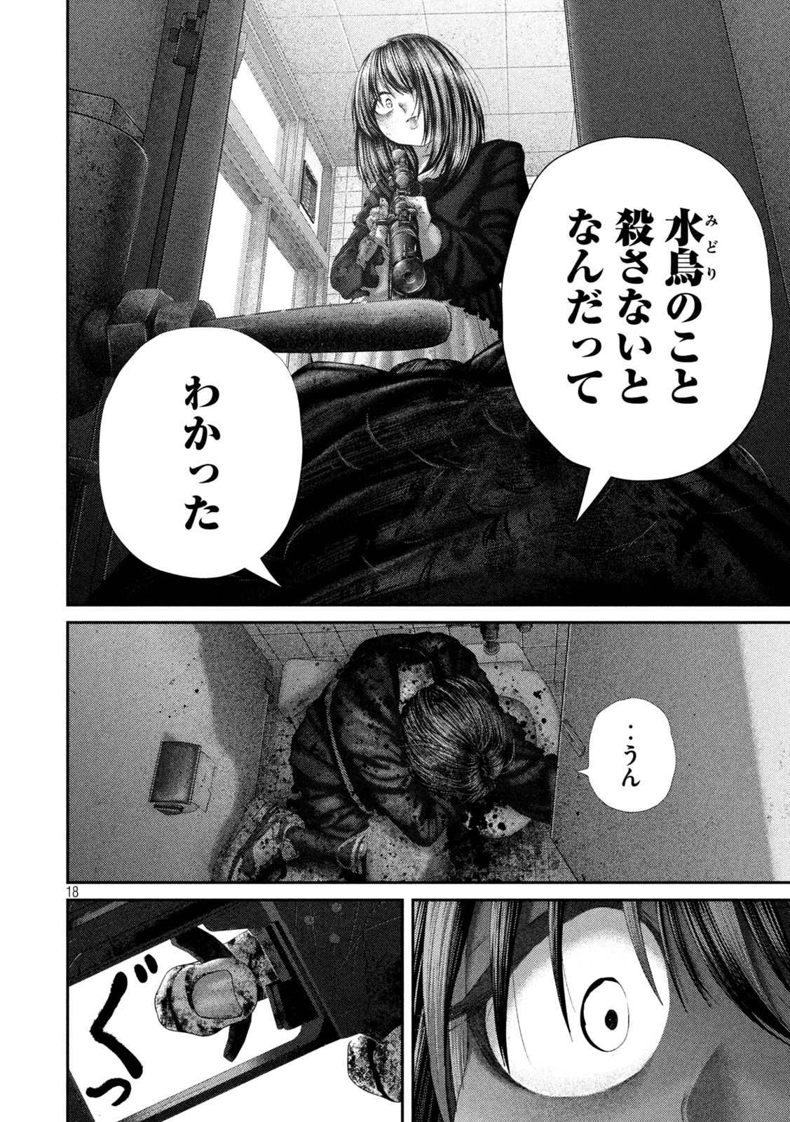 Nezumi no Hatsukoi - Chapter 110 - Page 18