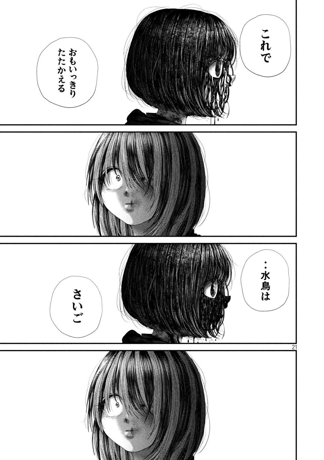 Nezumi no Hatsukoi - Chapter 110 - Page 21