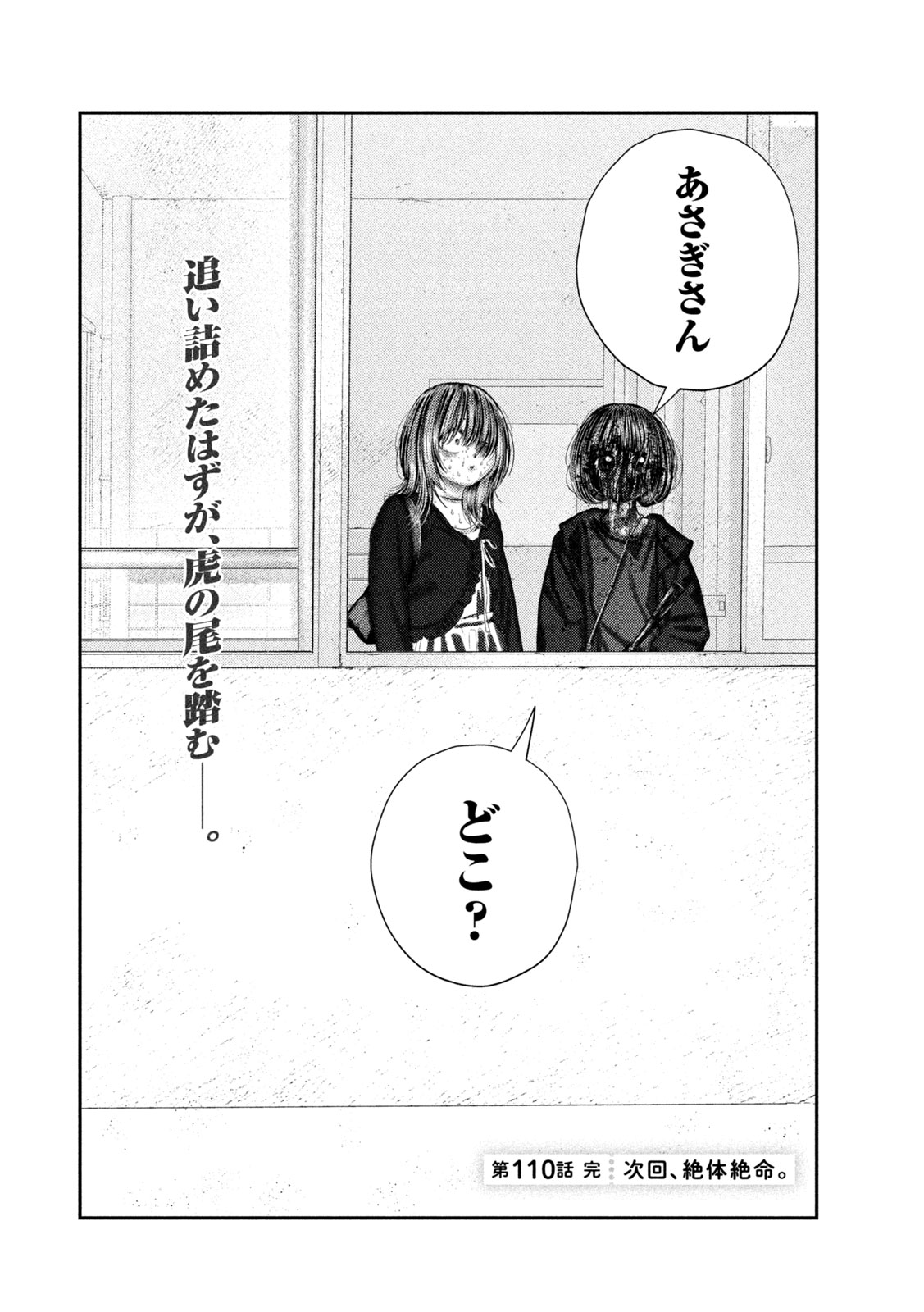 Nezumi no Hatsukoi - Chapter 110 - Page 22