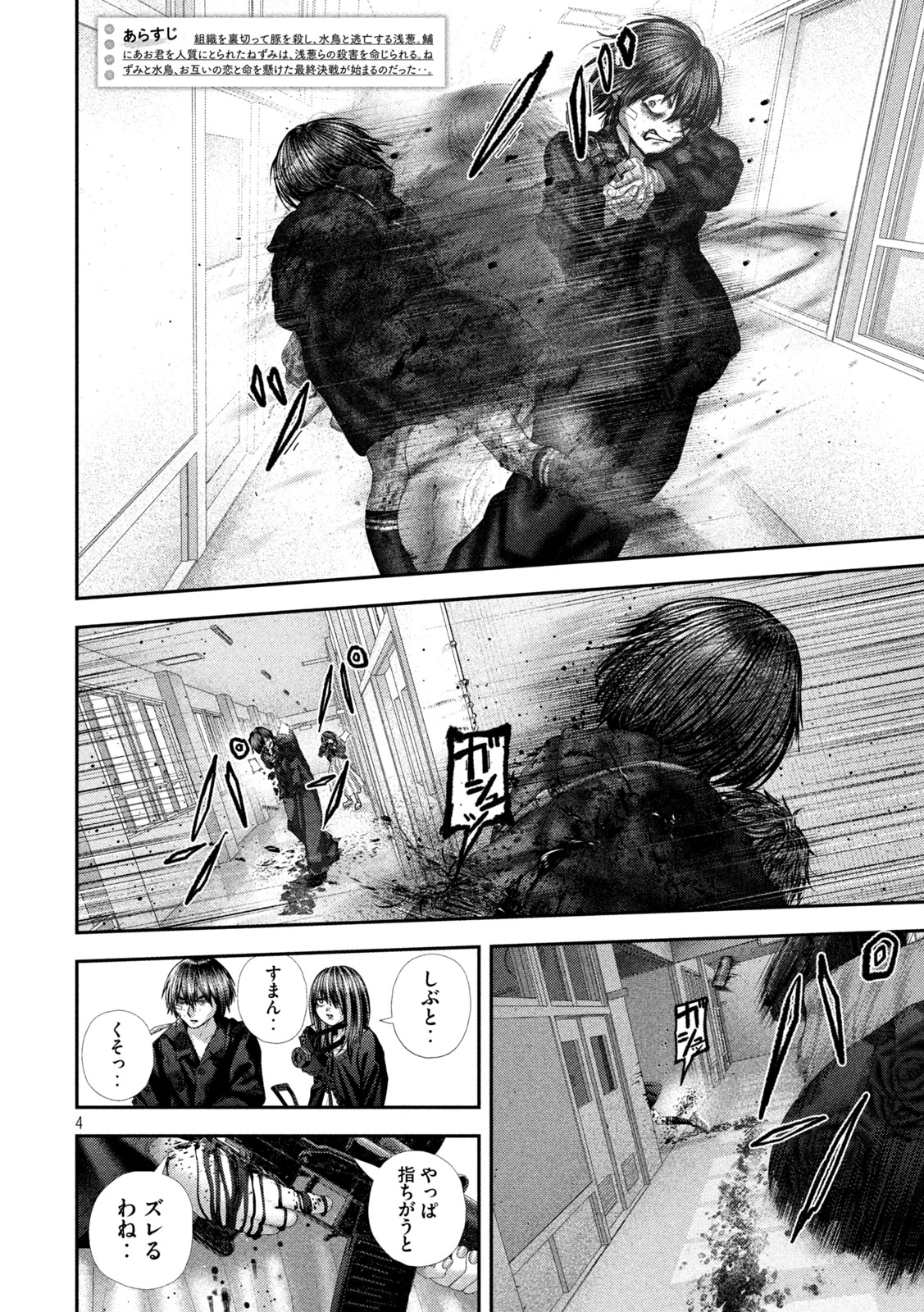 Nezumi no Hatsukoi - Chapter 110 - Page 4