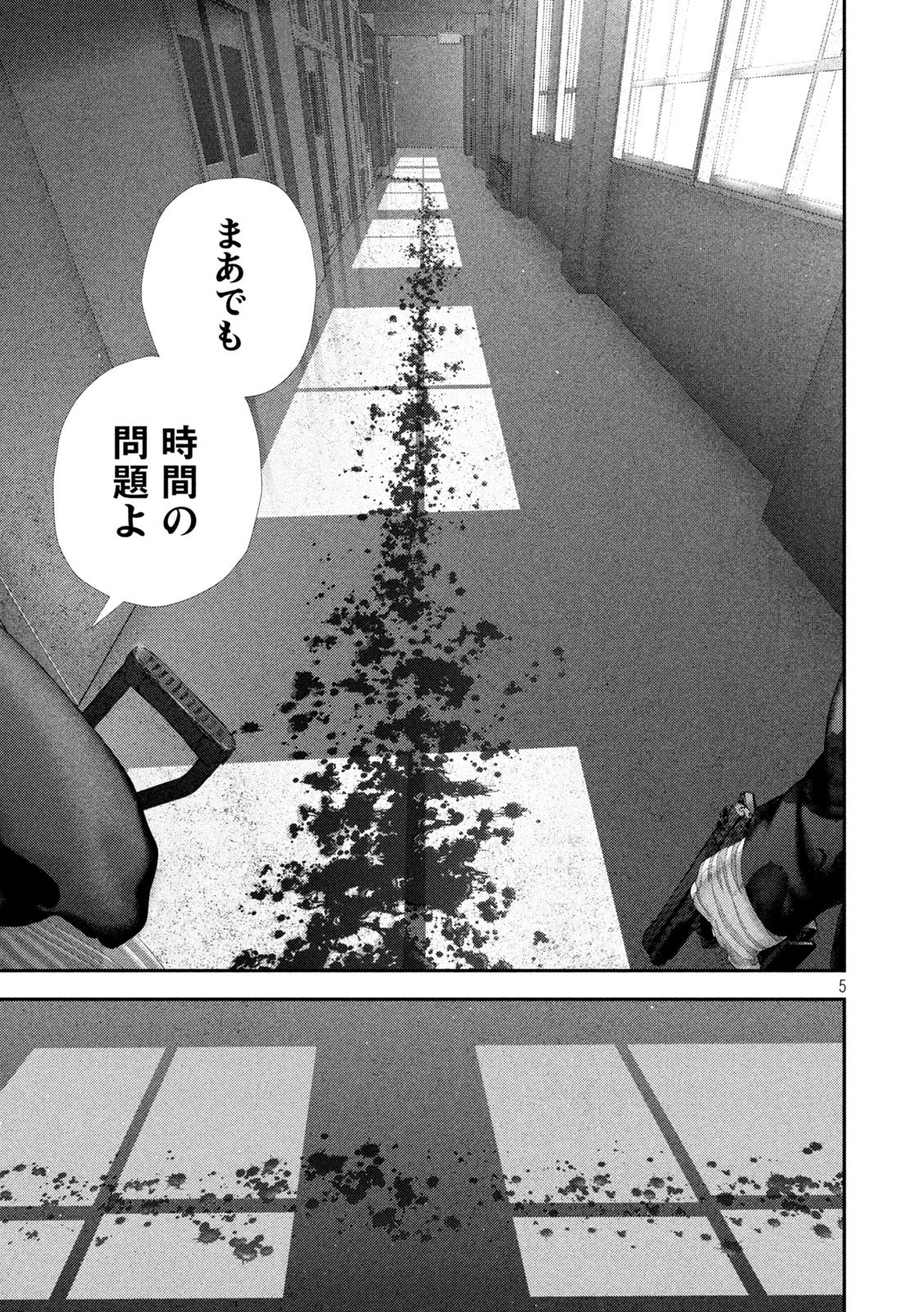 Nezumi no Hatsukoi - Chapter 110 - Page 5