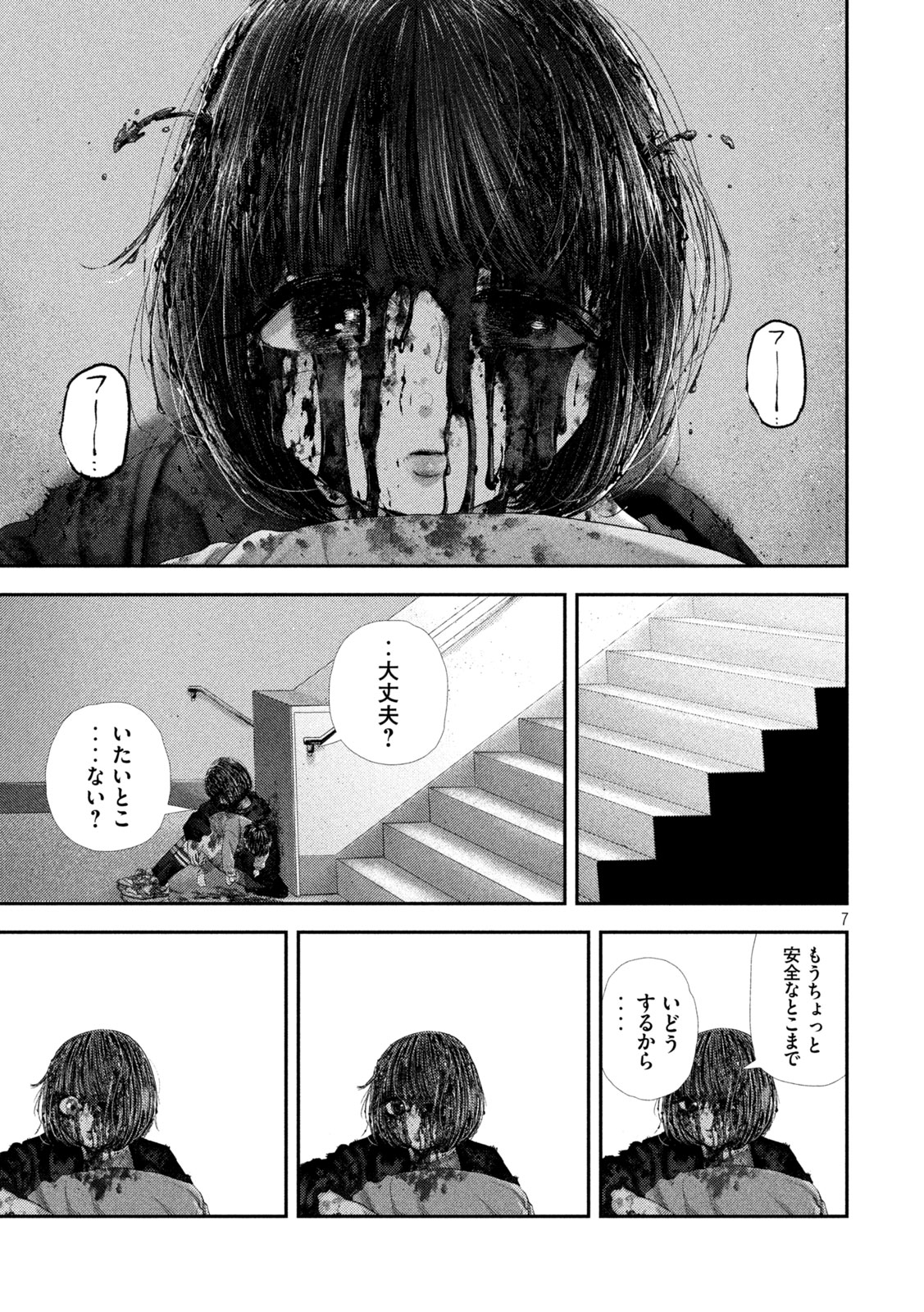 Nezumi no Hatsukoi - Chapter 110 - Page 7