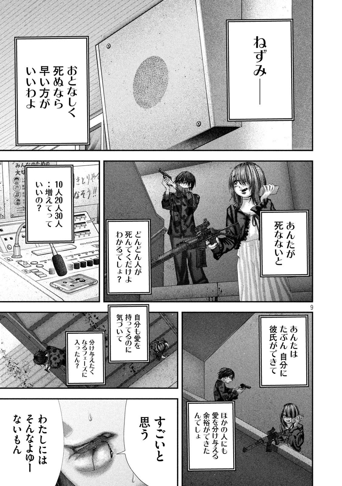 Nezumi no Hatsukoi - Chapter 110 - Page 9