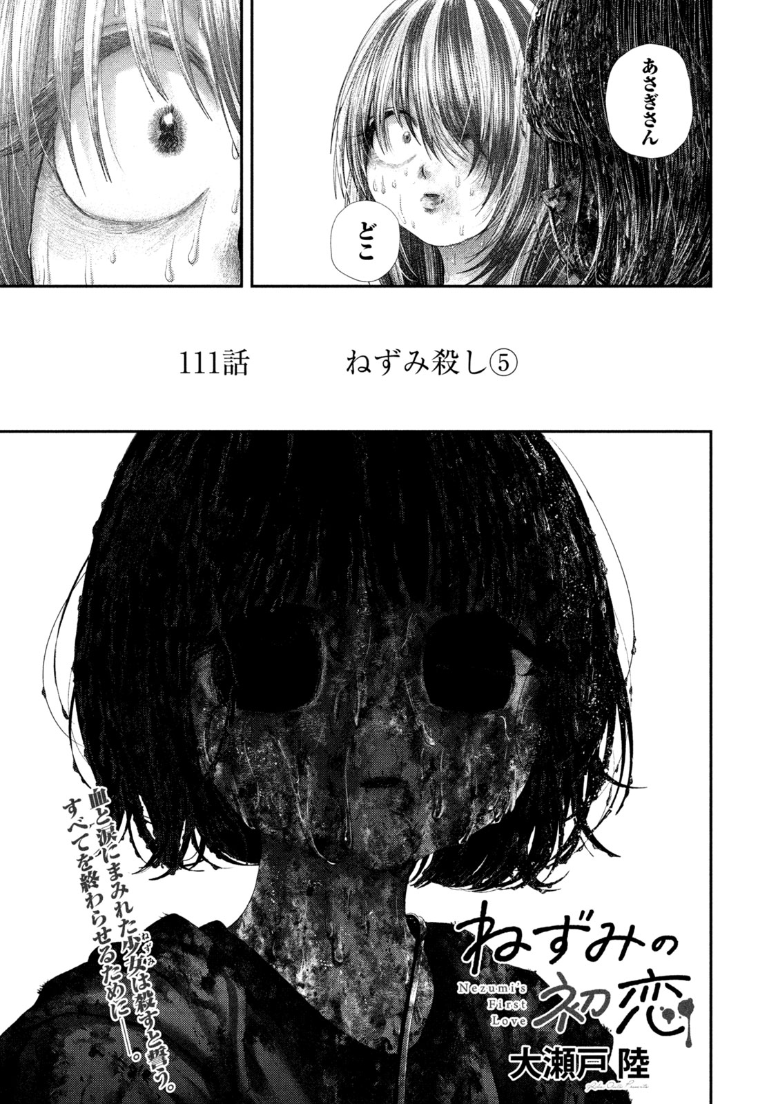 Nezumi no Hatsukoi - Chapter 111 - Page 1