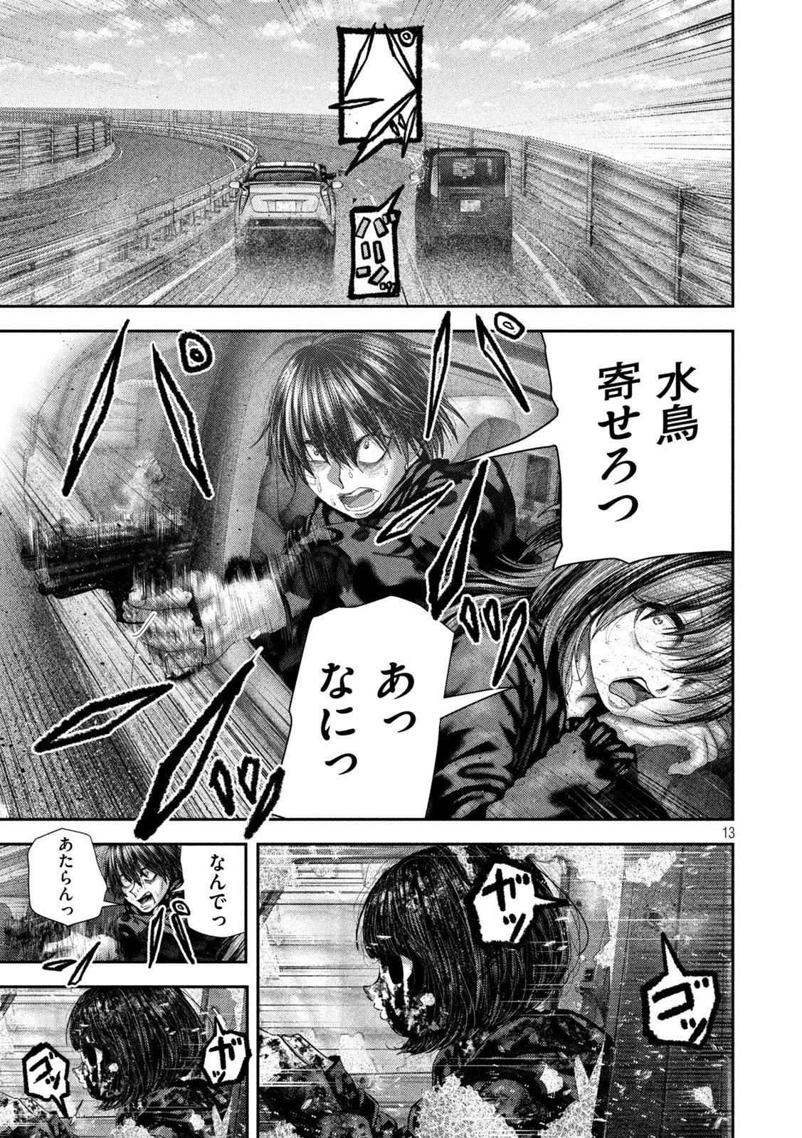 Nezumi no Hatsukoi - Chapter 111 - Page 13