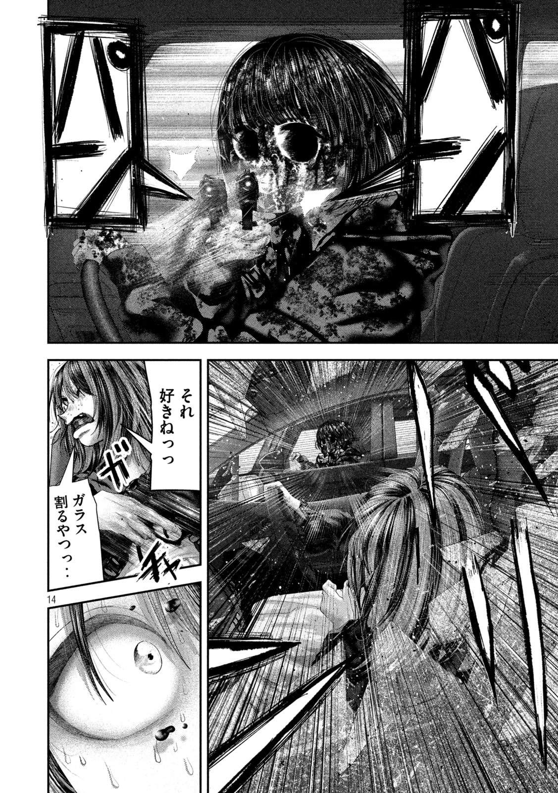 Nezumi no Hatsukoi - Chapter 111 - Page 14