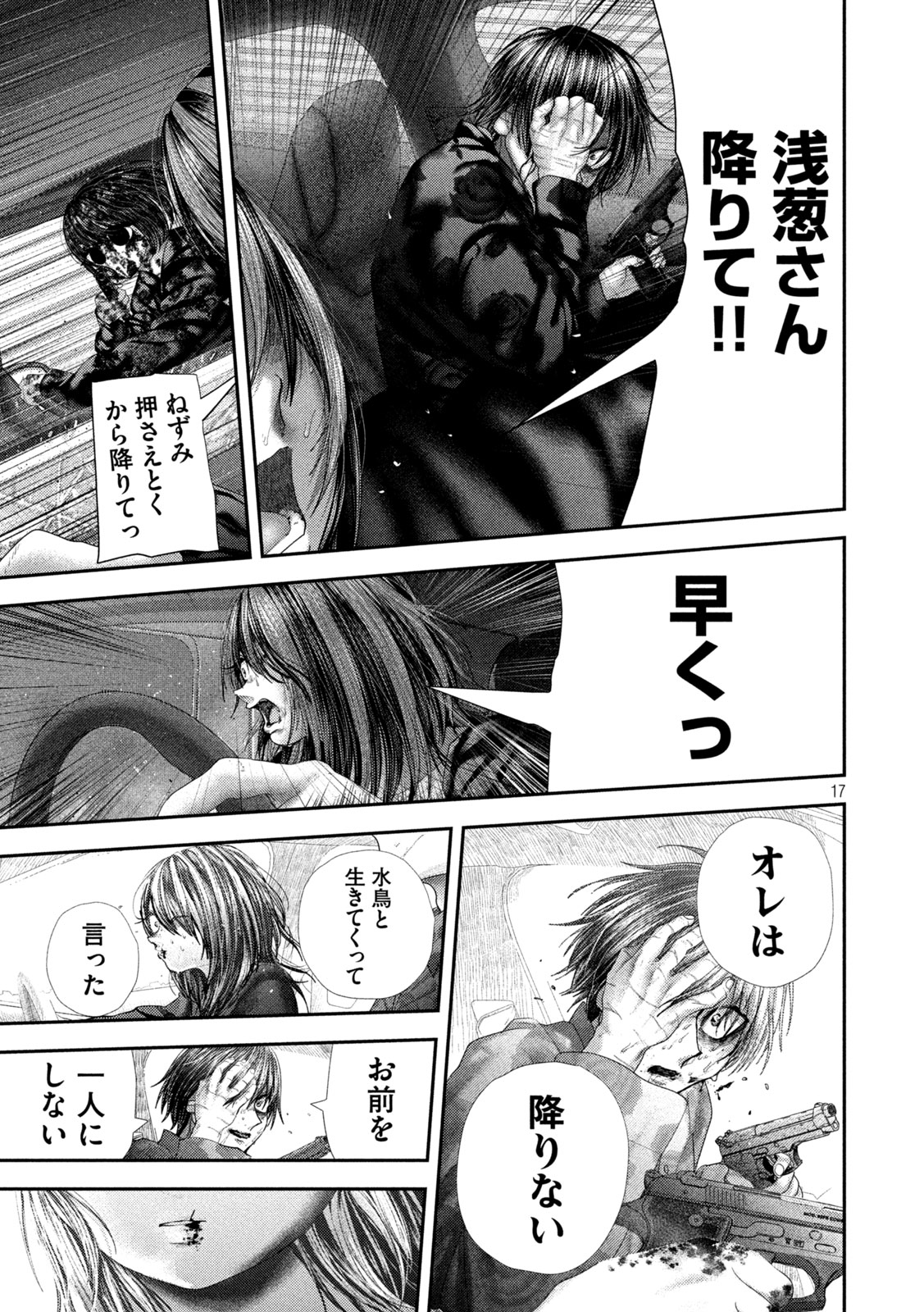 Nezumi no Hatsukoi - Chapter 111 - Page 17