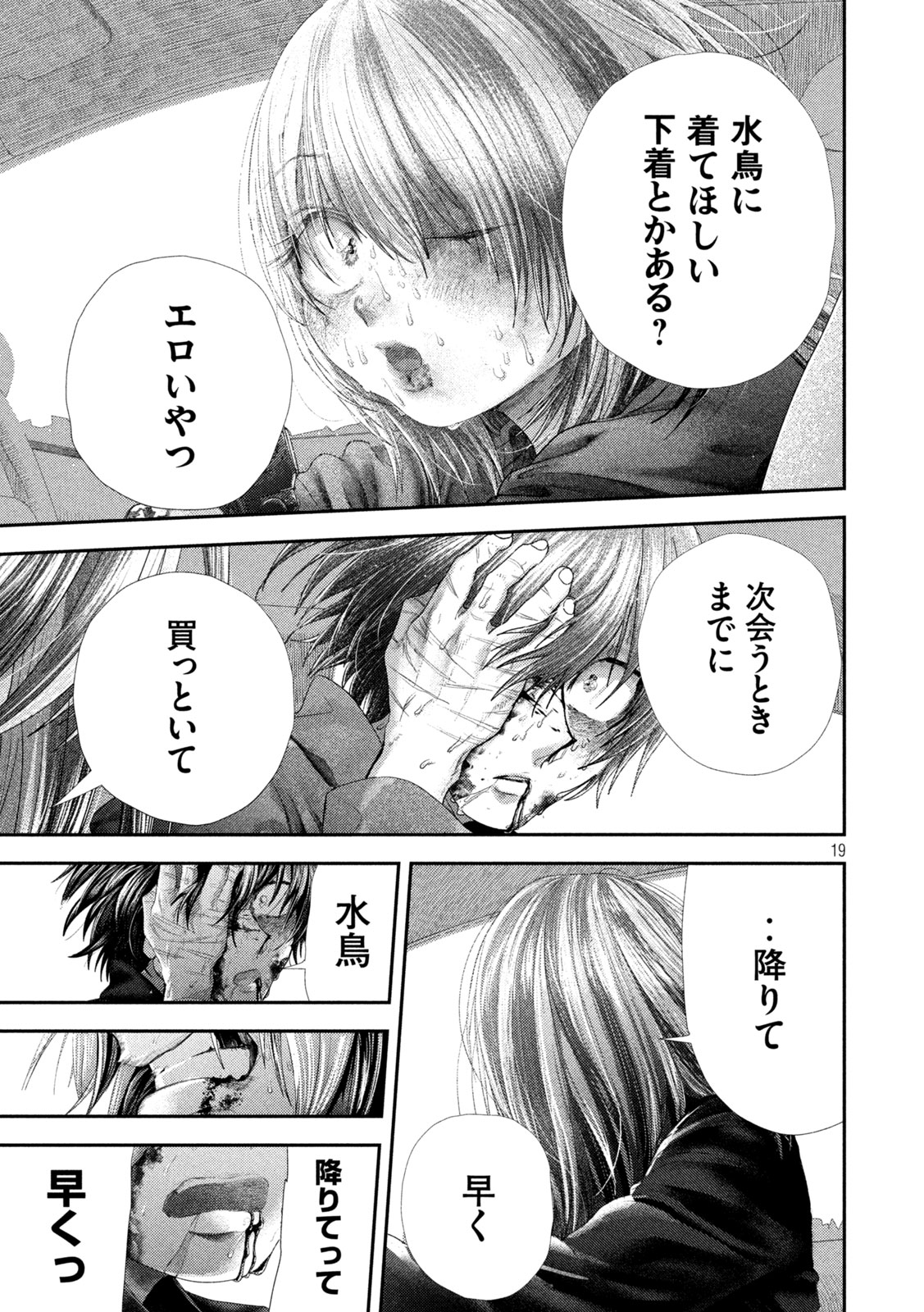 Nezumi no Hatsukoi - Chapter 111 - Page 19