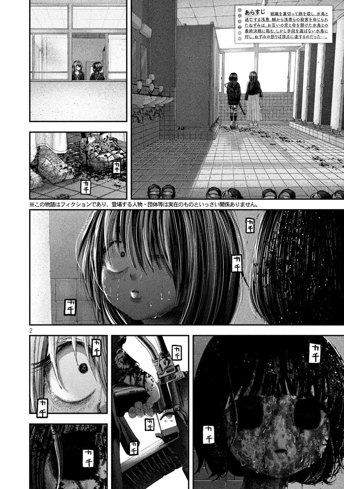 Nezumi no Hatsukoi - Chapter 111 - Page 2