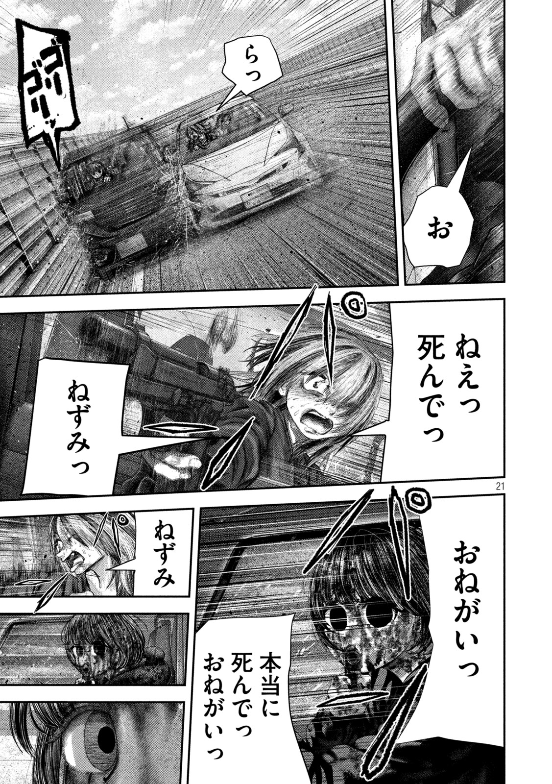 Nezumi no Hatsukoi - Chapter 111 - Page 21