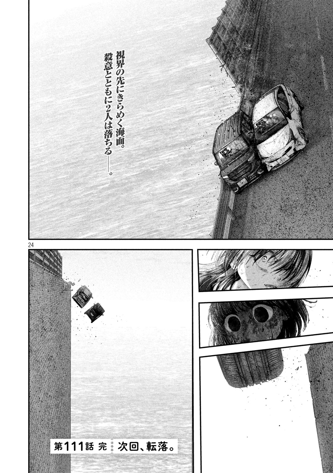 Nezumi no Hatsukoi - Chapter 111 - Page 24