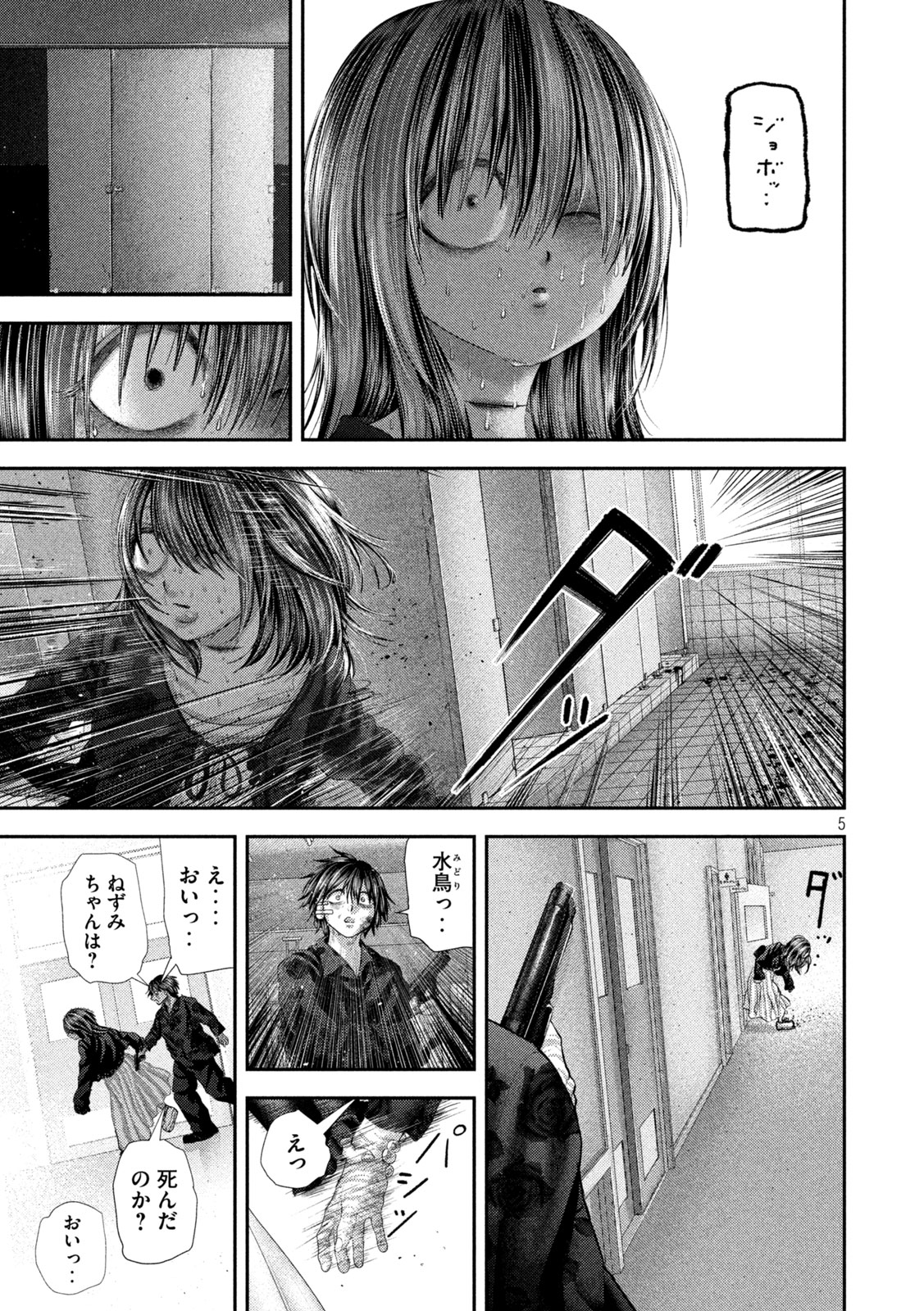 Nezumi no Hatsukoi - Chapter 111 - Page 5