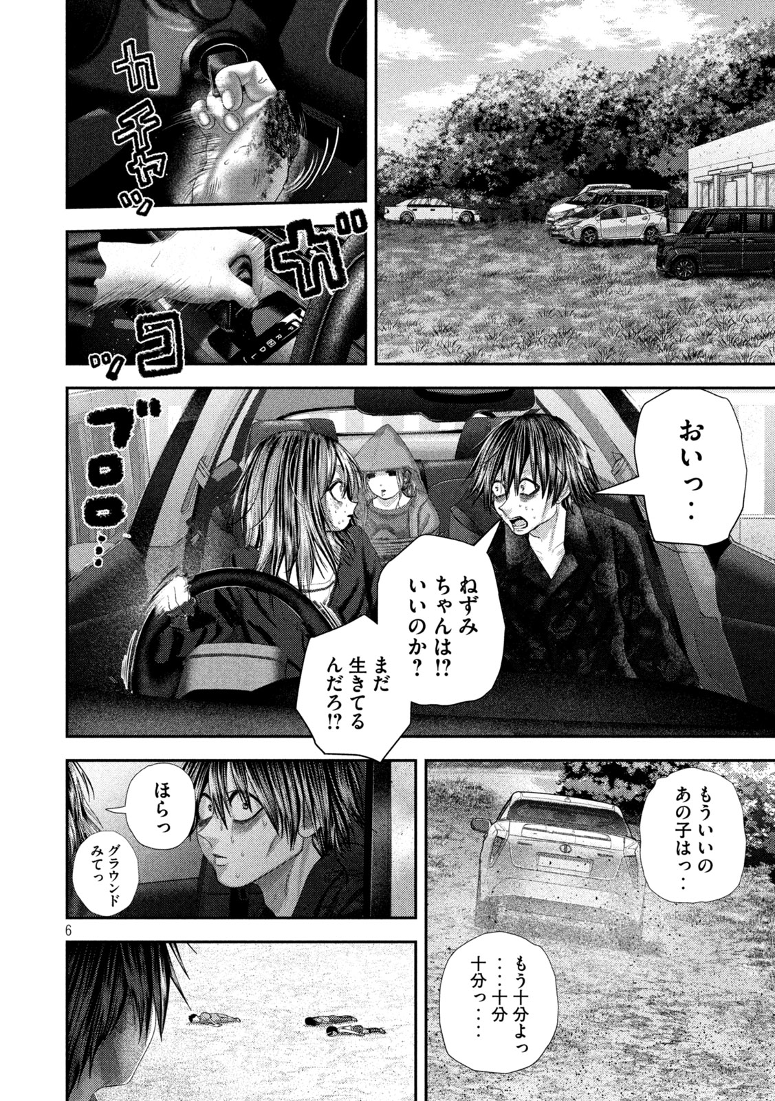 Nezumi no Hatsukoi - Chapter 111 - Page 6