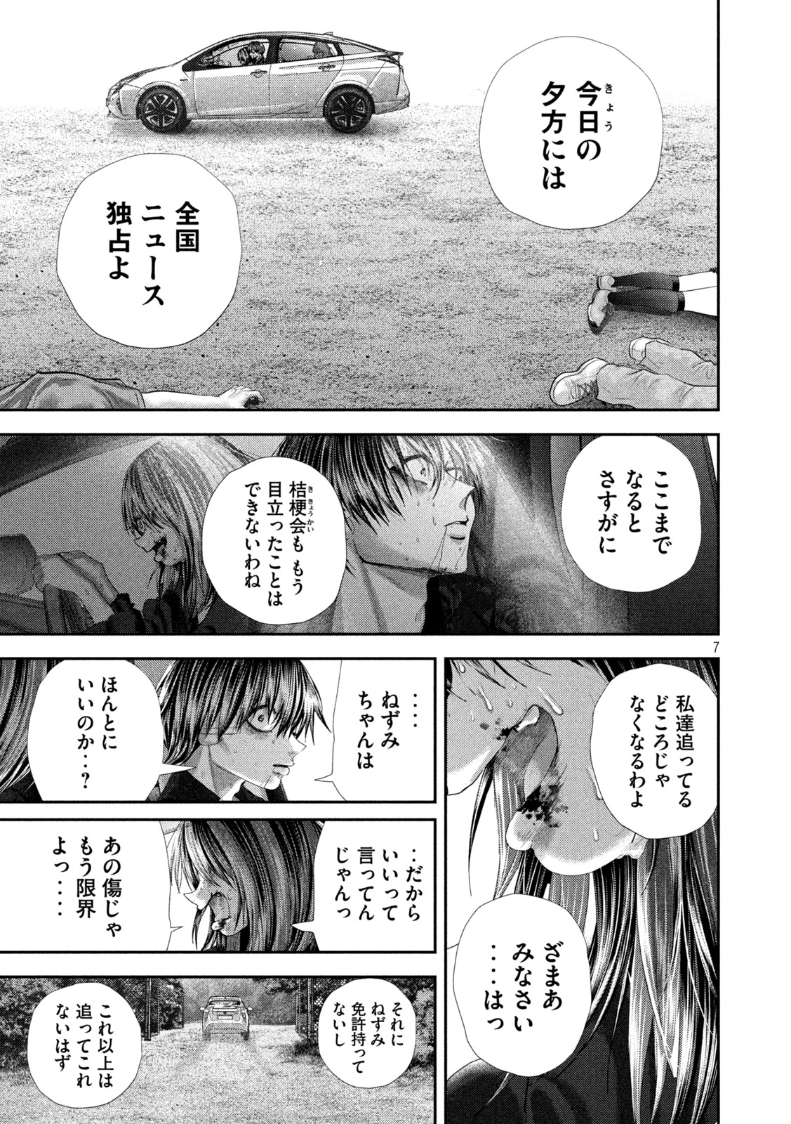 Nezumi no Hatsukoi - Chapter 111 - Page 7