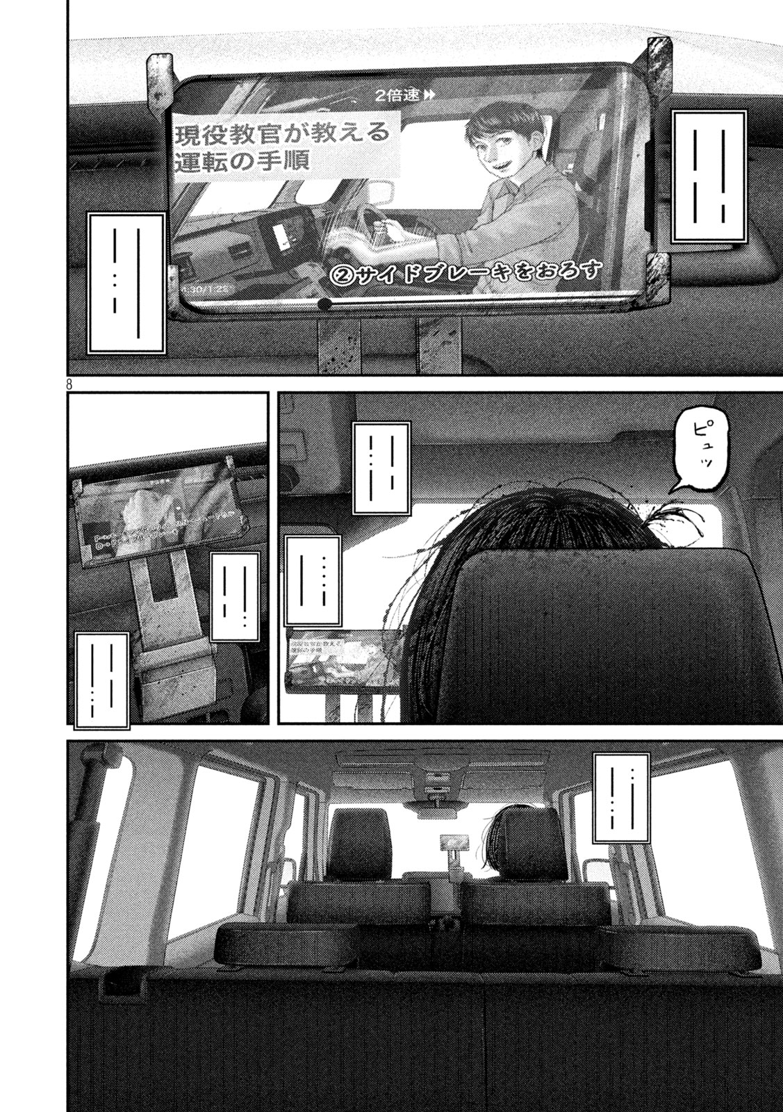 Nezumi no Hatsukoi - Chapter 111 - Page 8
