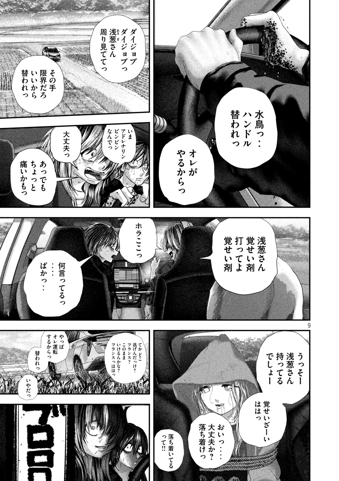 Nezumi no Hatsukoi - Chapter 111 - Page 9