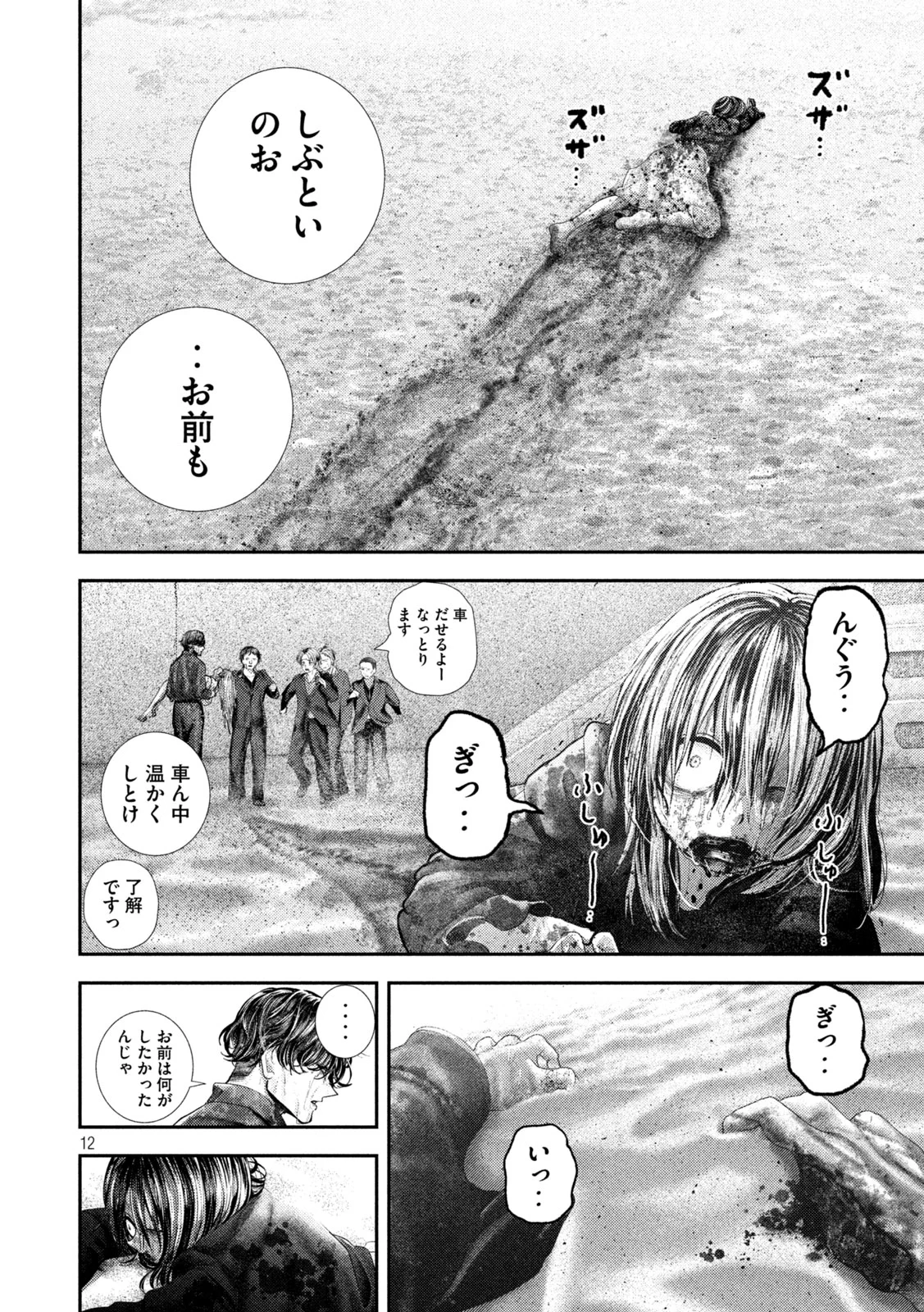 Nezumi no Hatsukoi - Chapter 112 - Page 12