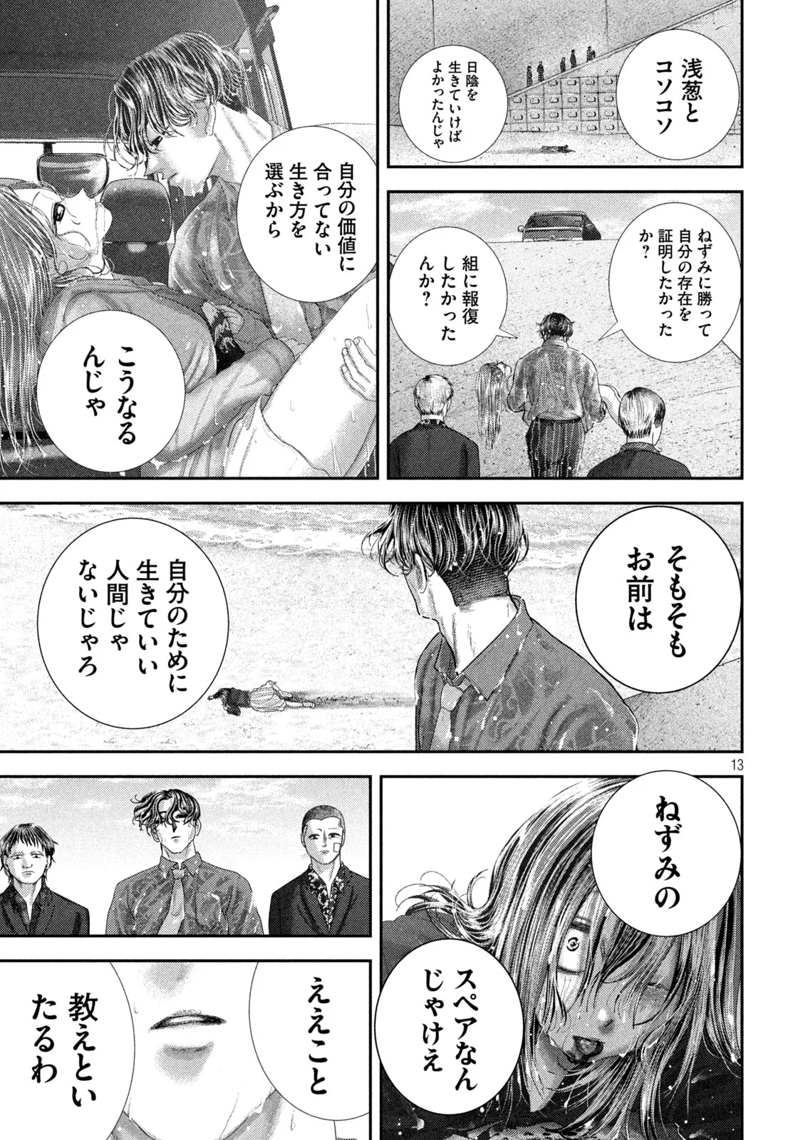 Nezumi no Hatsukoi - Chapter 112 - Page 13