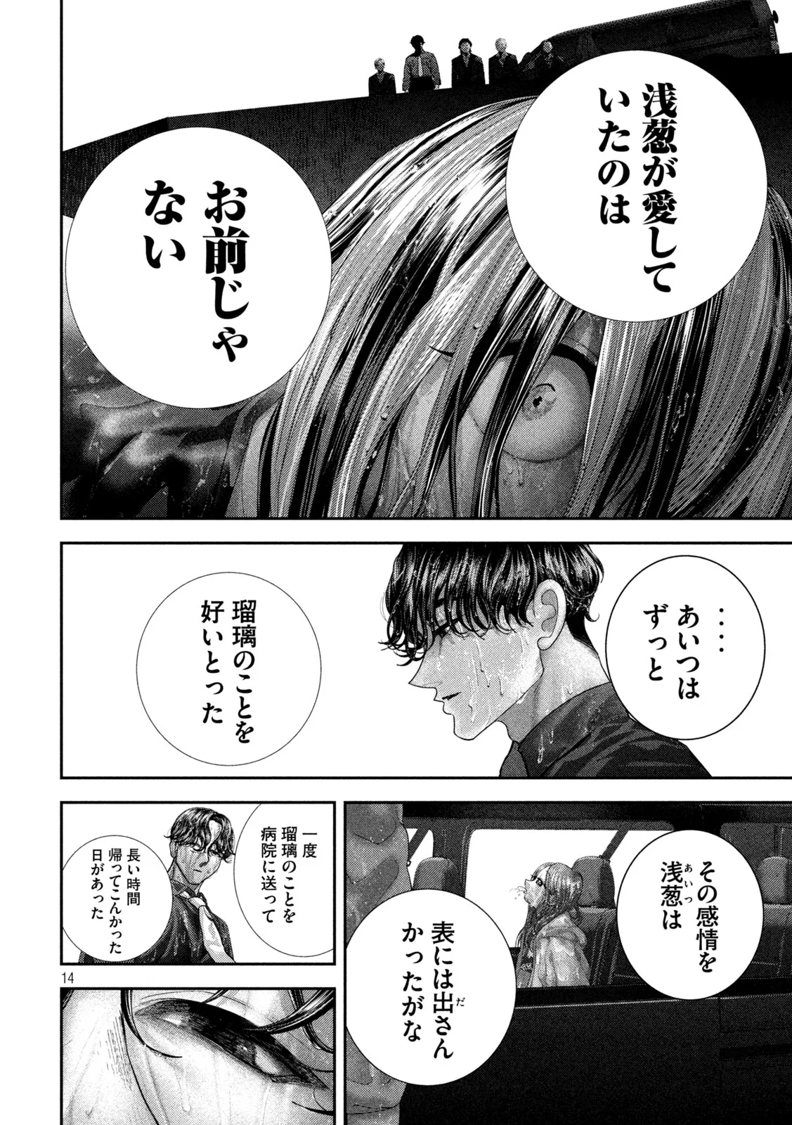 Nezumi no Hatsukoi - Chapter 112 - Page 14