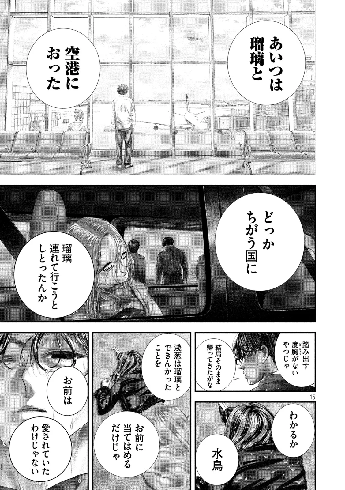 Nezumi no Hatsukoi - Chapter 112 - Page 15