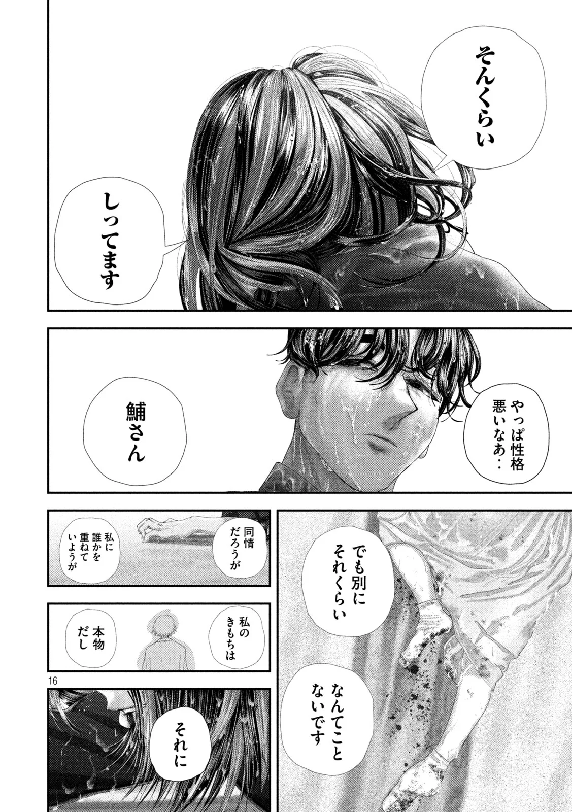 Nezumi no Hatsukoi - Chapter 112 - Page 16