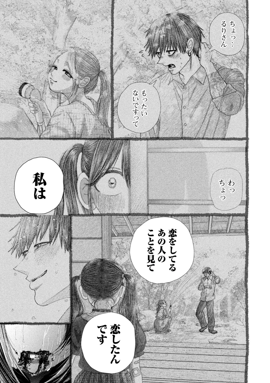 Nezumi no Hatsukoi - Chapter 112 - Page 17