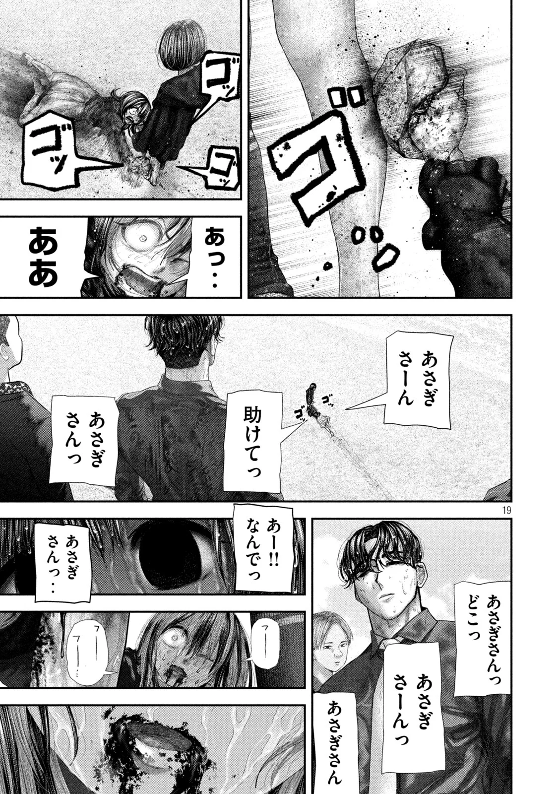 Nezumi no Hatsukoi - Chapter 112 - Page 19