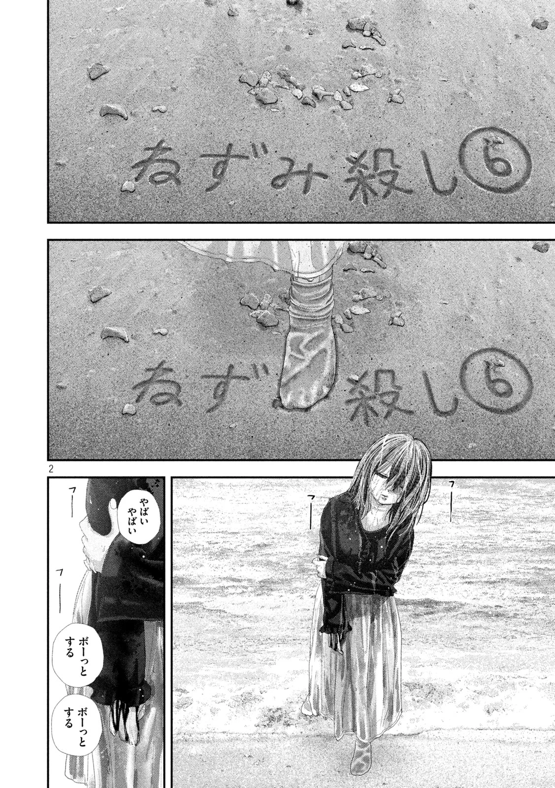 Nezumi no Hatsukoi - Chapter 112 - Page 2