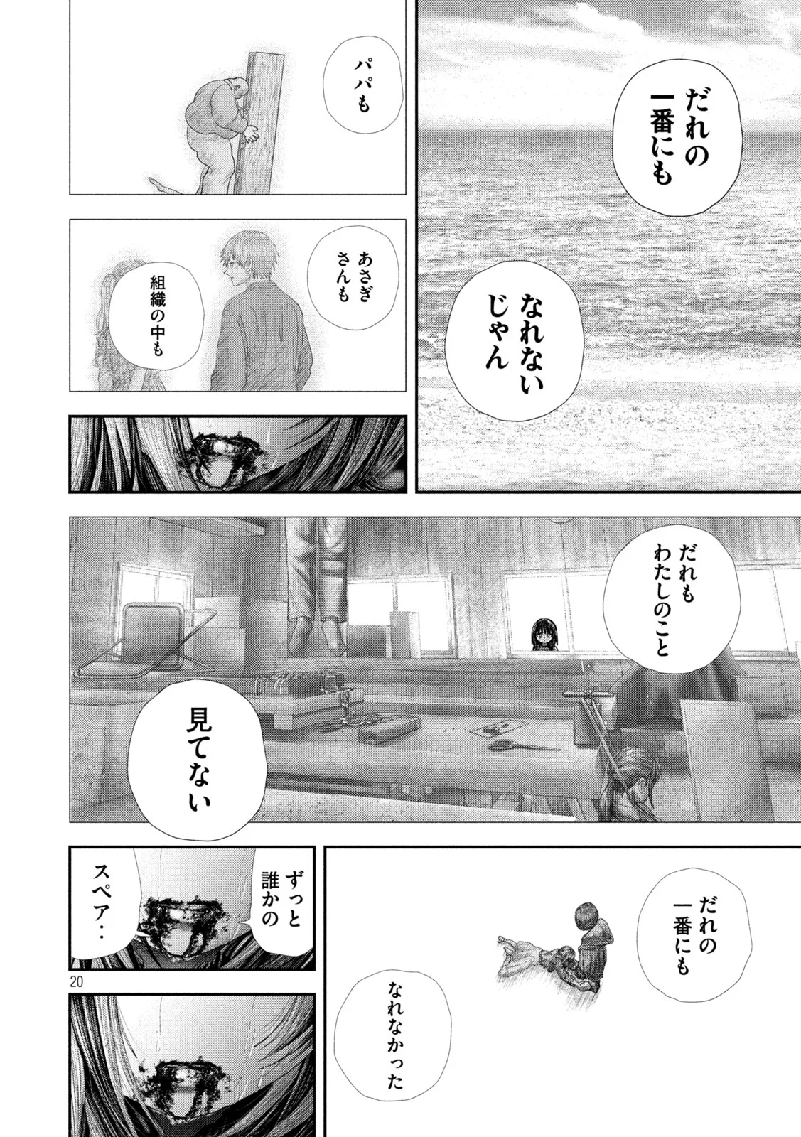 Nezumi no Hatsukoi - Chapter 112 - Page 20