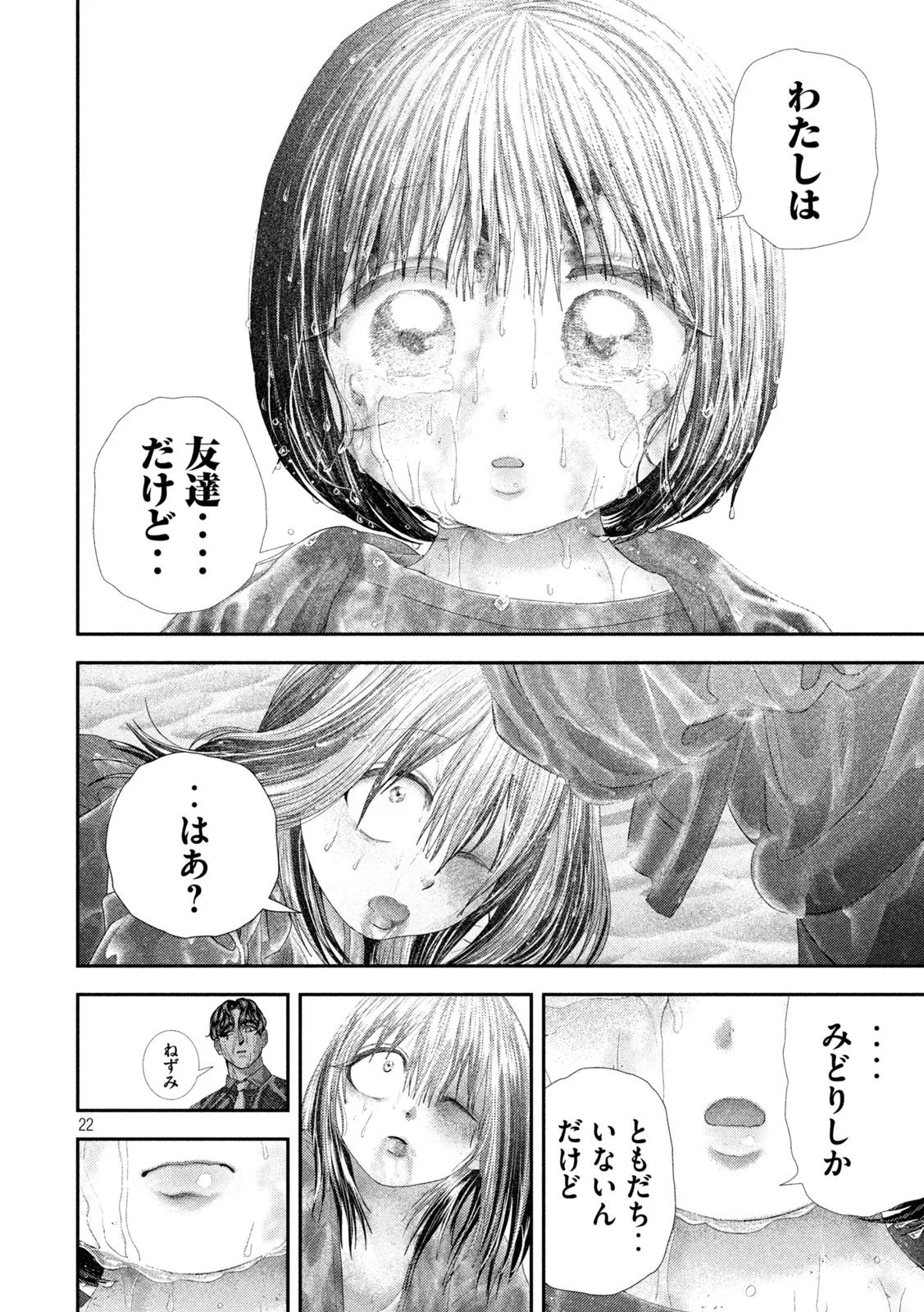 Nezumi no Hatsukoi - Chapter 112 - Page 22