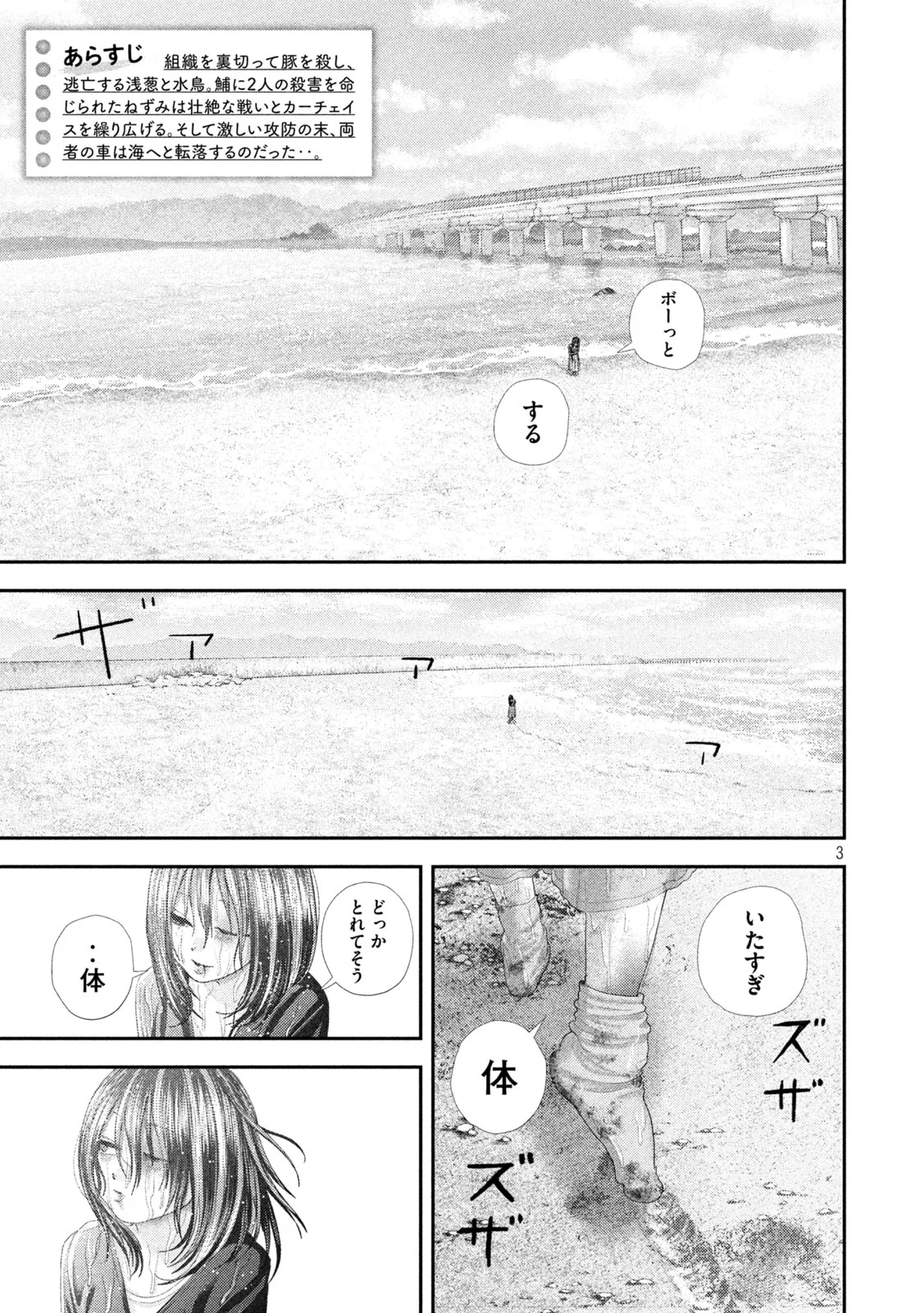 Nezumi no Hatsukoi - Chapter 112 - Page 3
