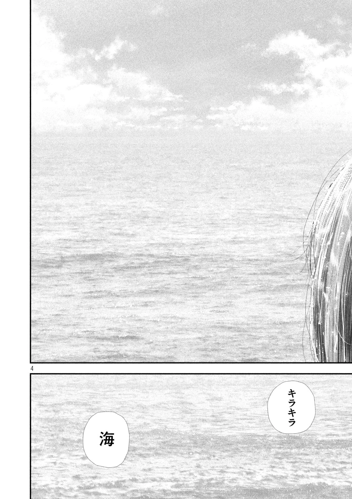 Nezumi no Hatsukoi - Chapter 112 - Page 4