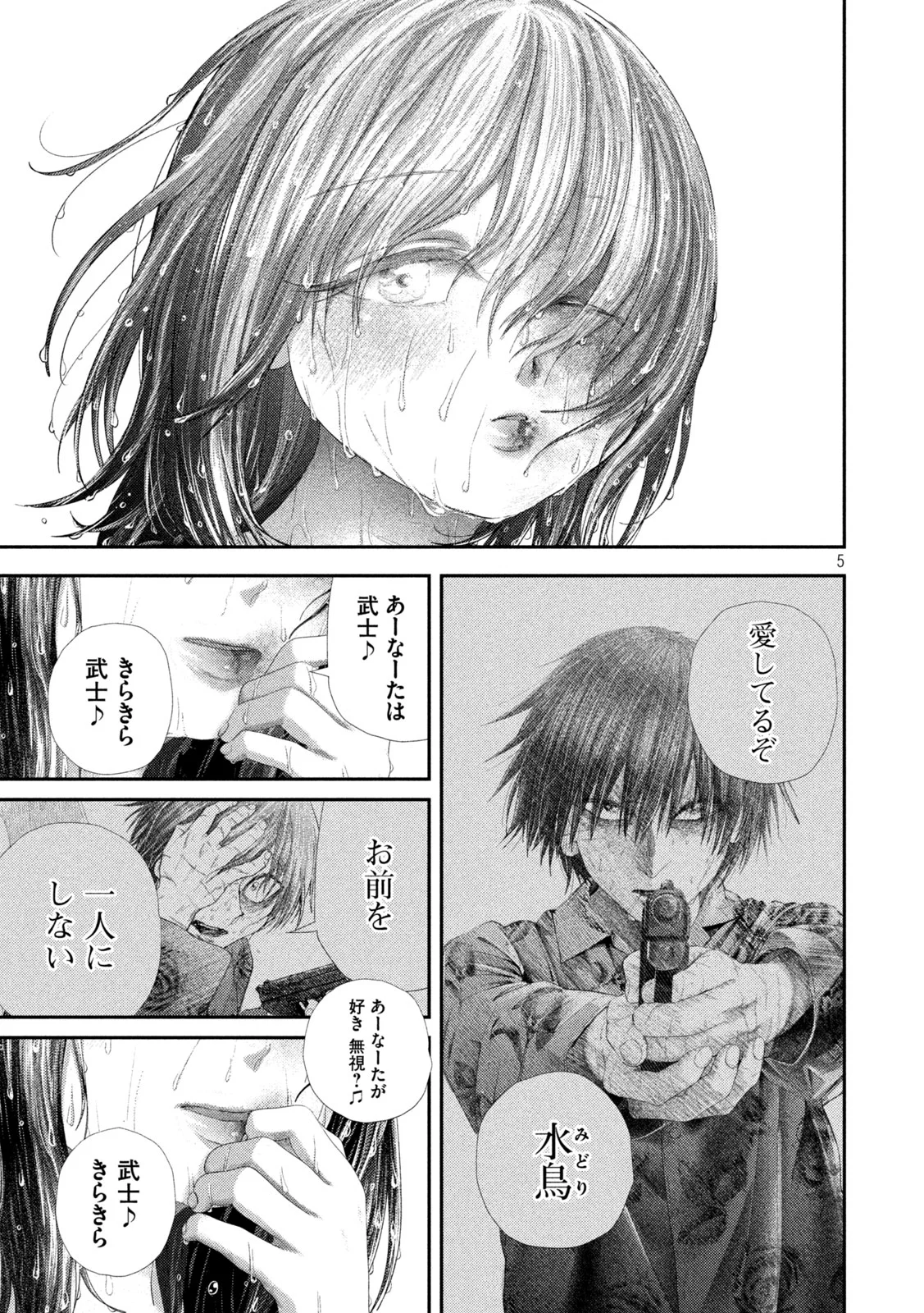 Nezumi no Hatsukoi - Chapter 112 - Page 5