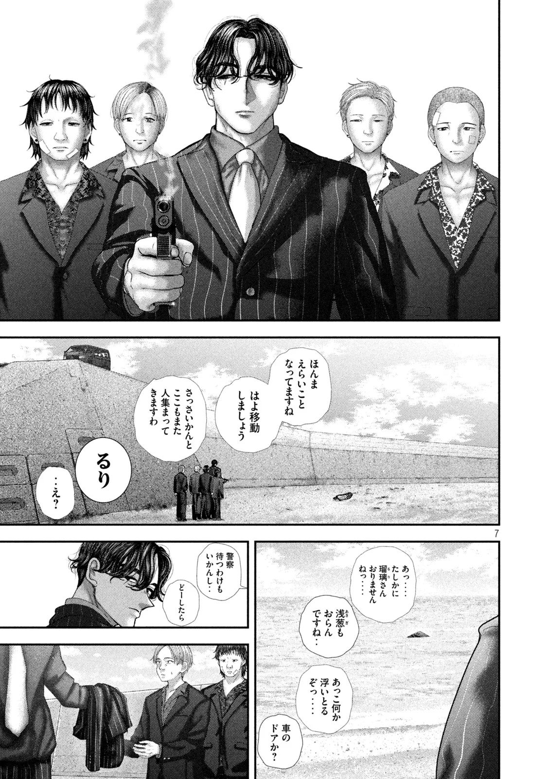 Nezumi no Hatsukoi - Chapter 112 - Page 7